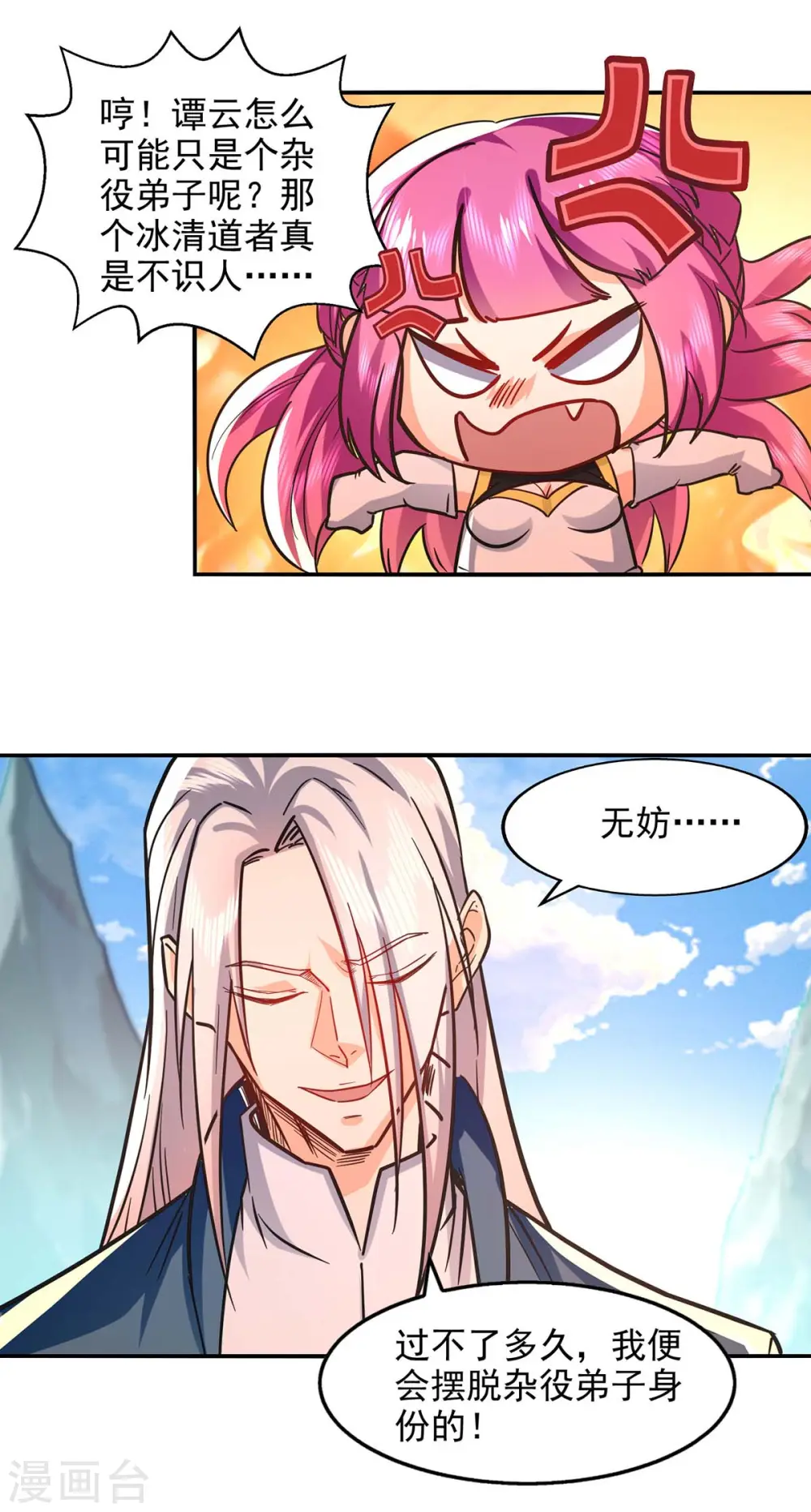 第94话 内门仇敌 第17页