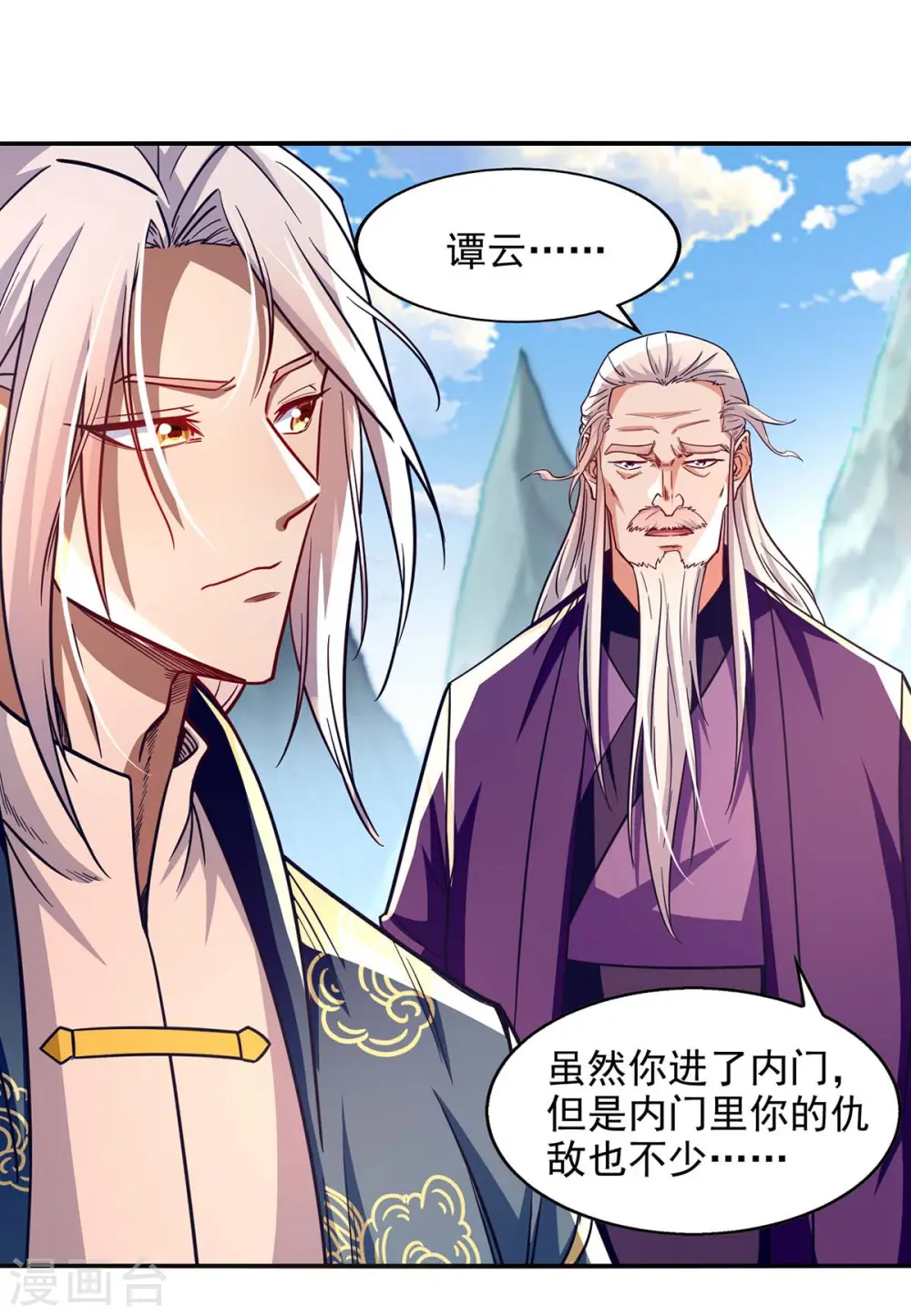 第94话 内门仇敌 第18页