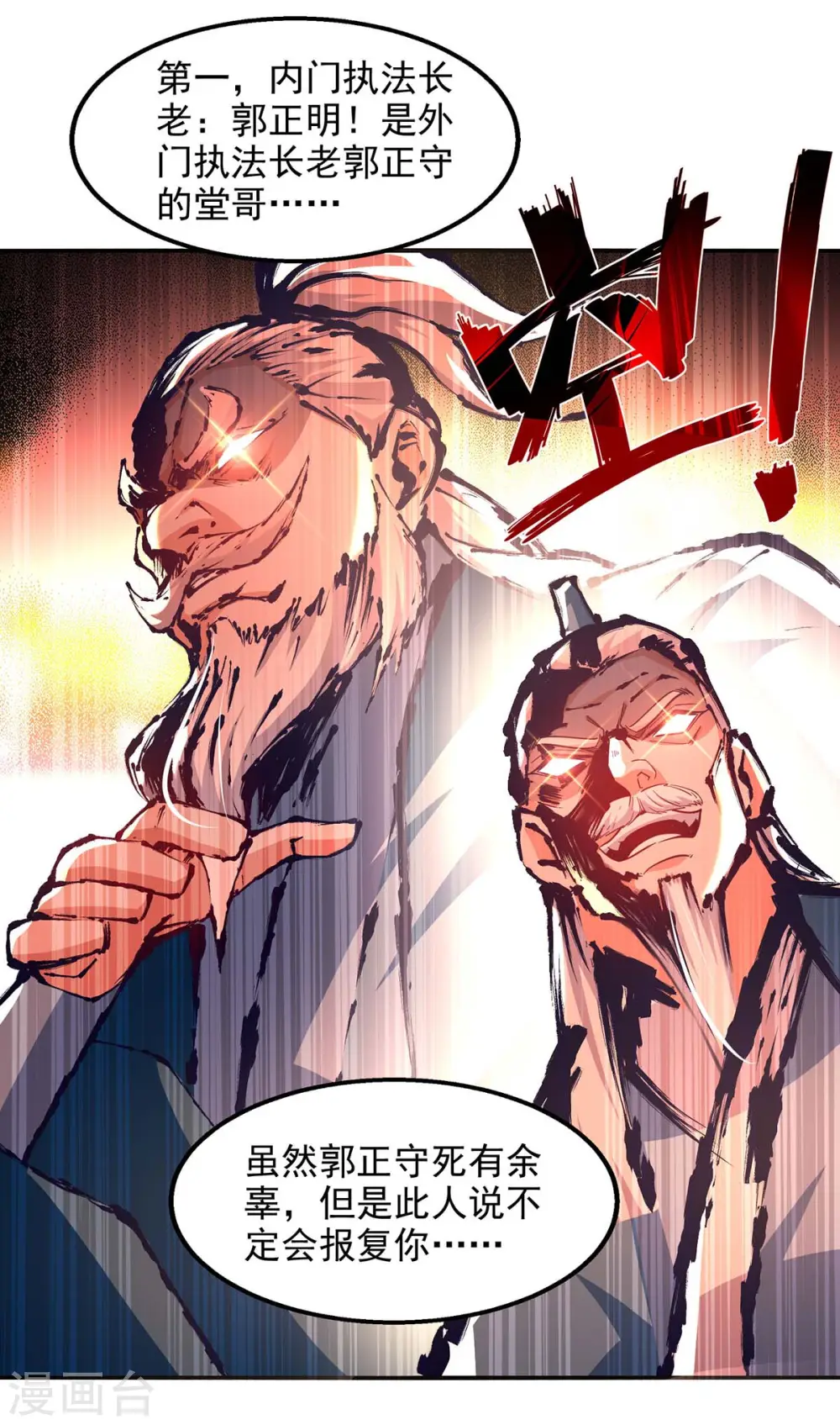 第94话 内门仇敌 第20页