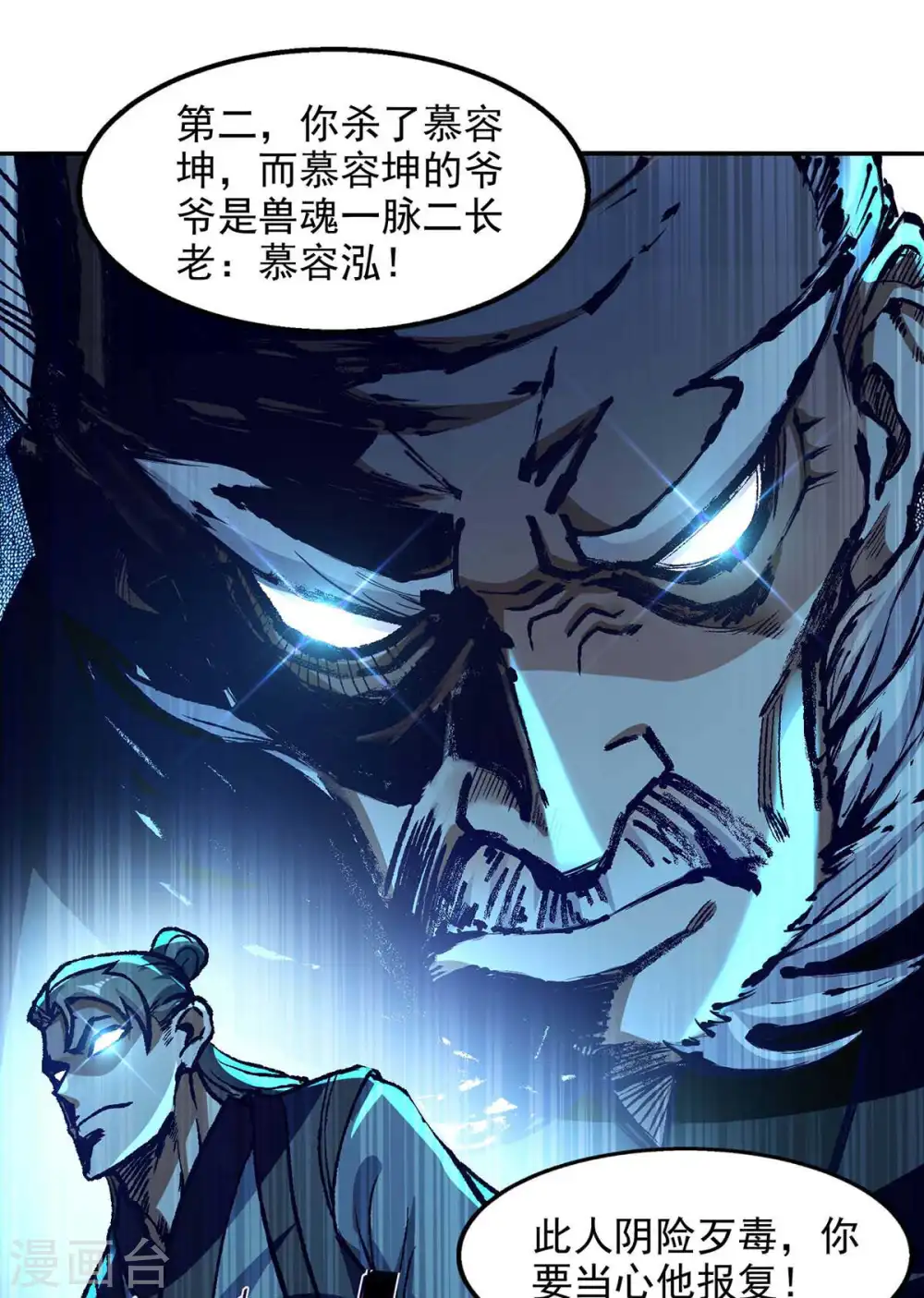 第94话 内门仇敌 第21页