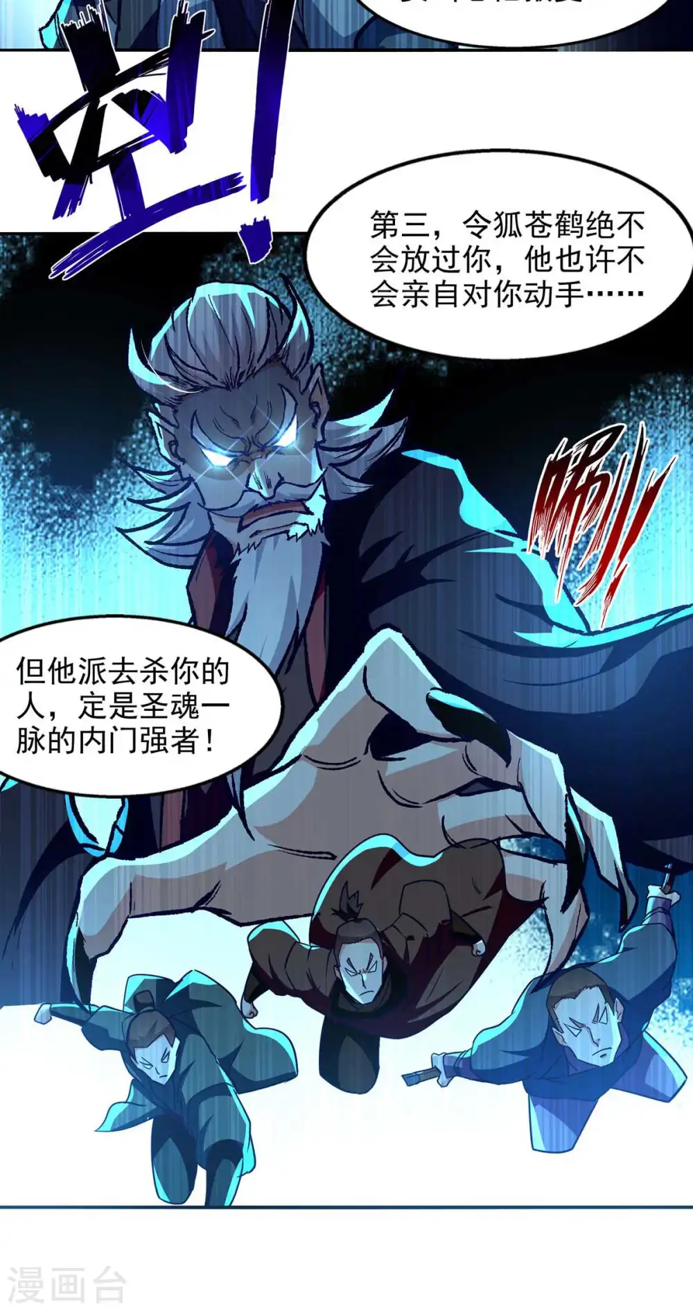 第94话 内门仇敌 第22页
