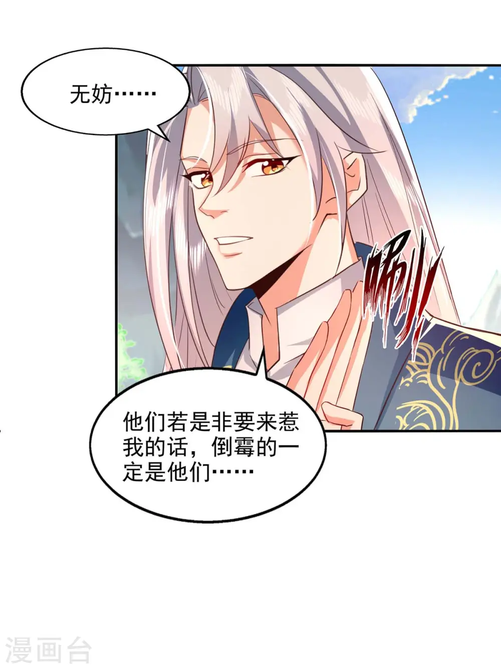 第94话 内门仇敌 第25页