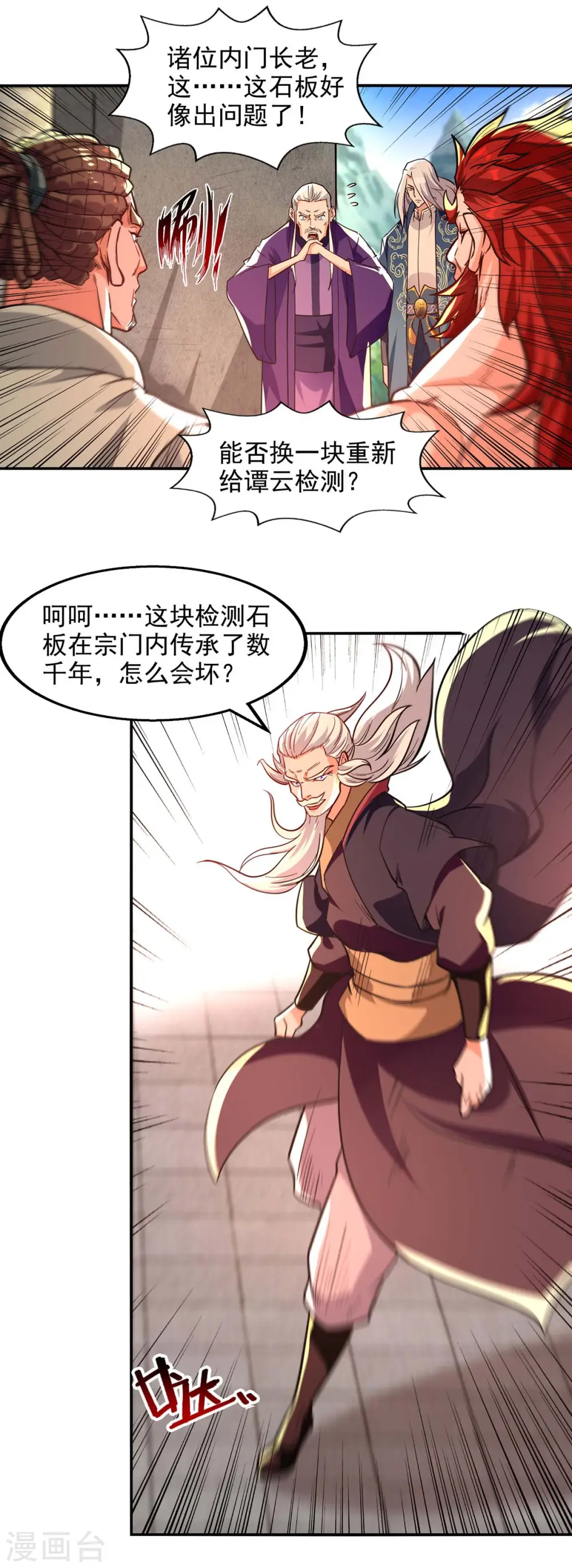 第91话 外门弟子 第1页