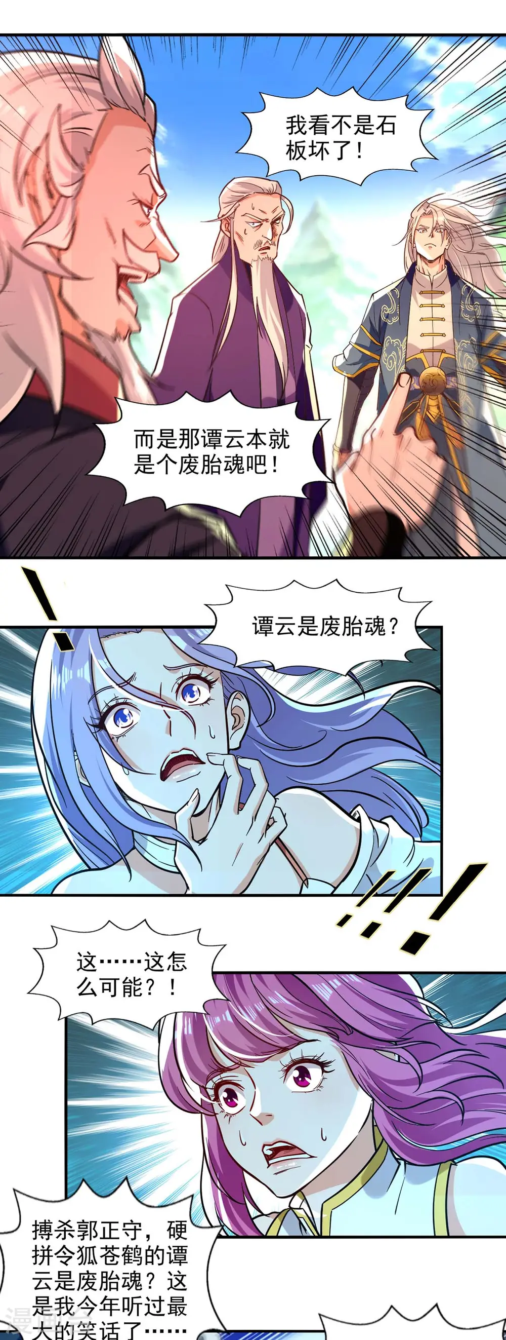 第91话 外门弟子 第2页