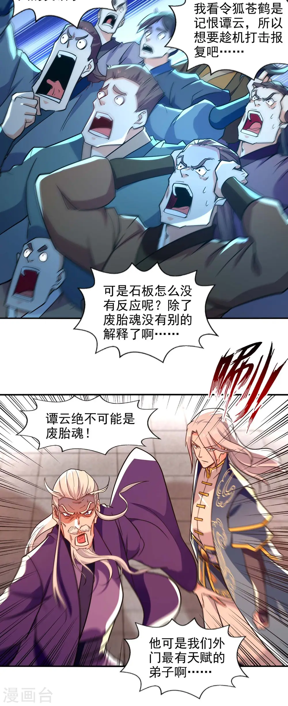 第91话 外门弟子 第3页