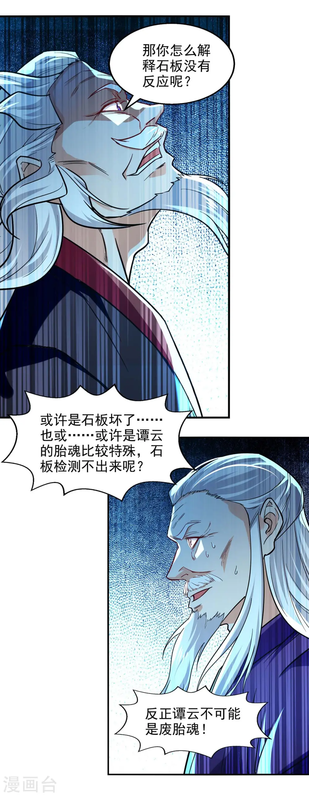 第91话 外门弟子 第4页