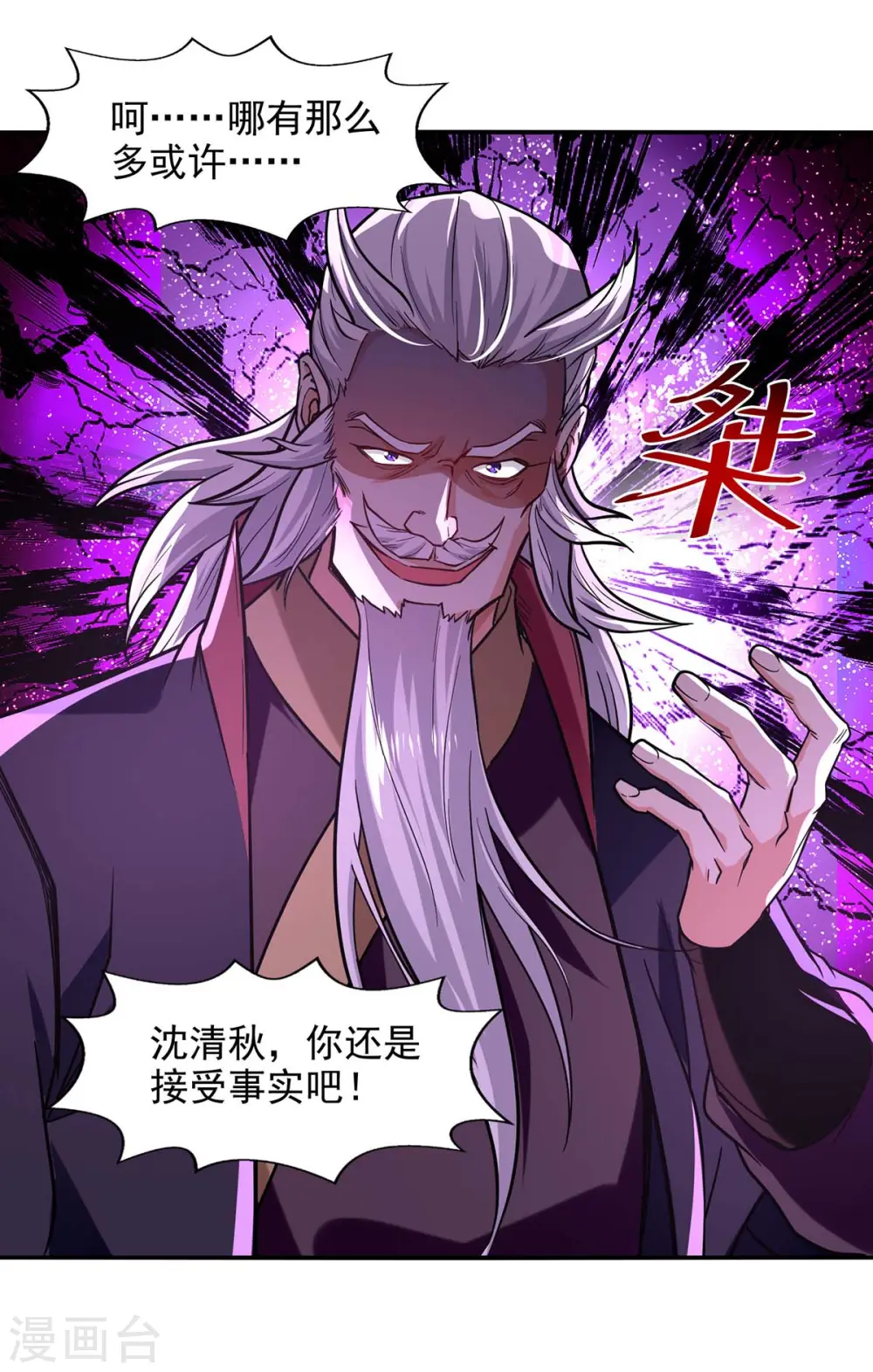 第91话 外门弟子 第5页