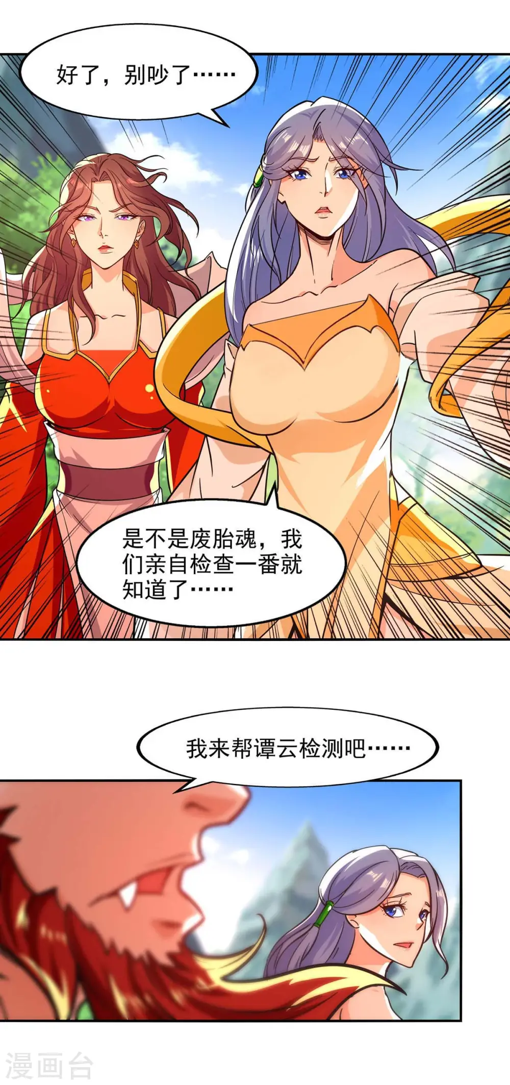 第91话 外门弟子 第6页