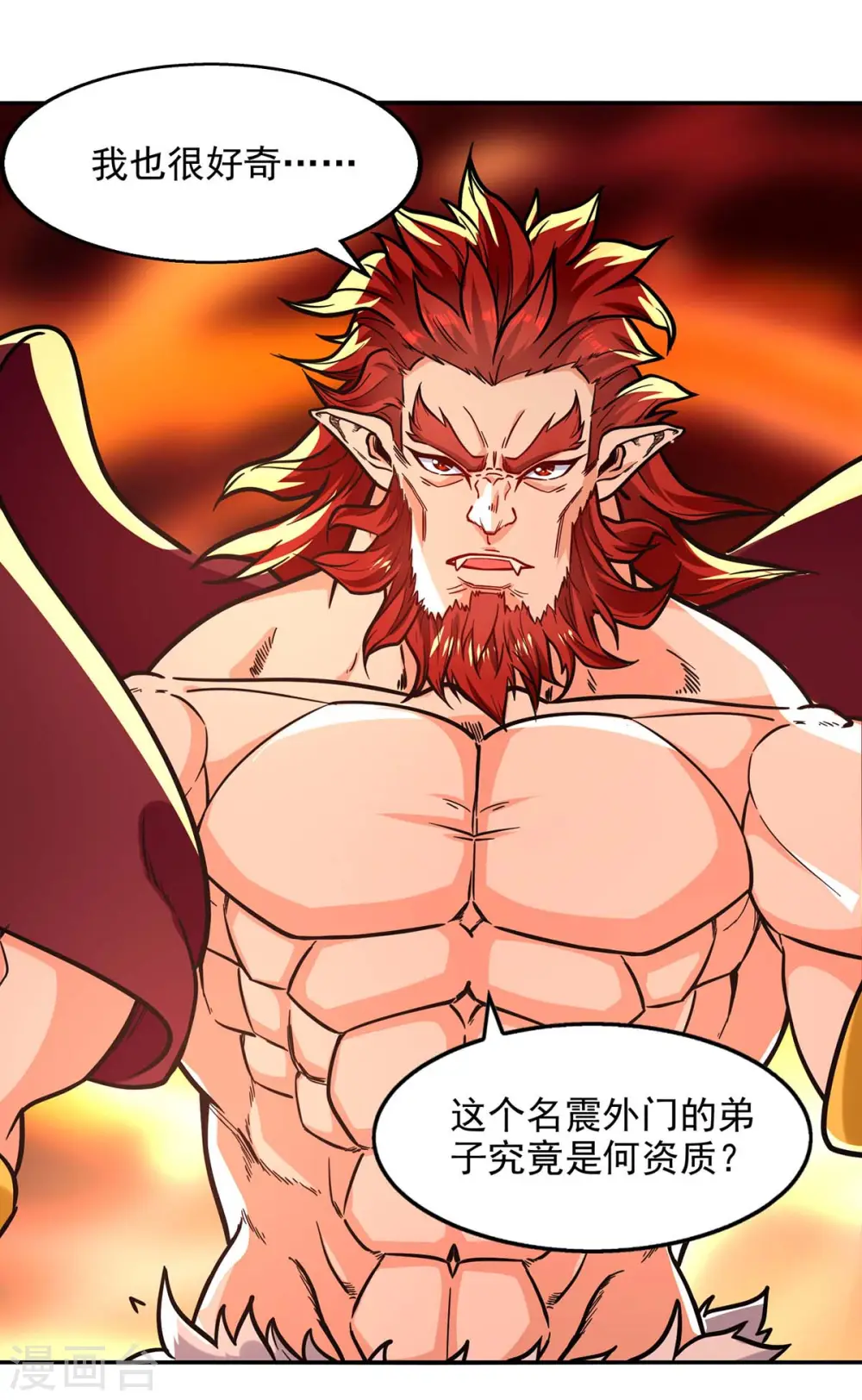 第91话 外门弟子 第7页