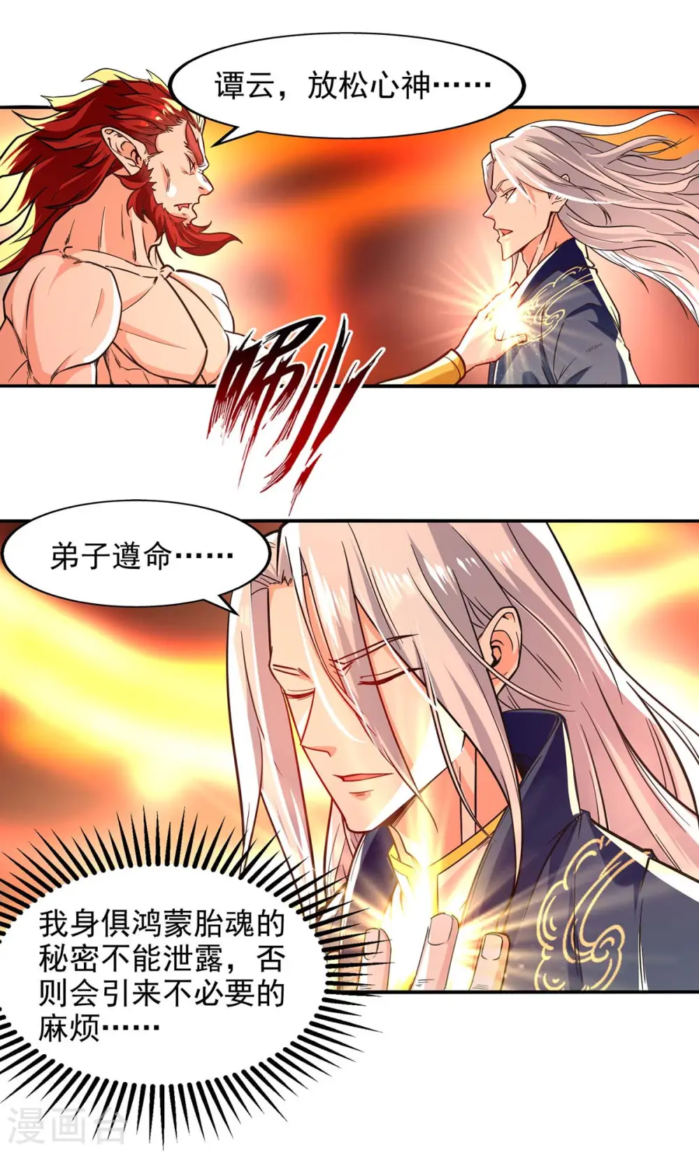 第91话 外门弟子 第8页