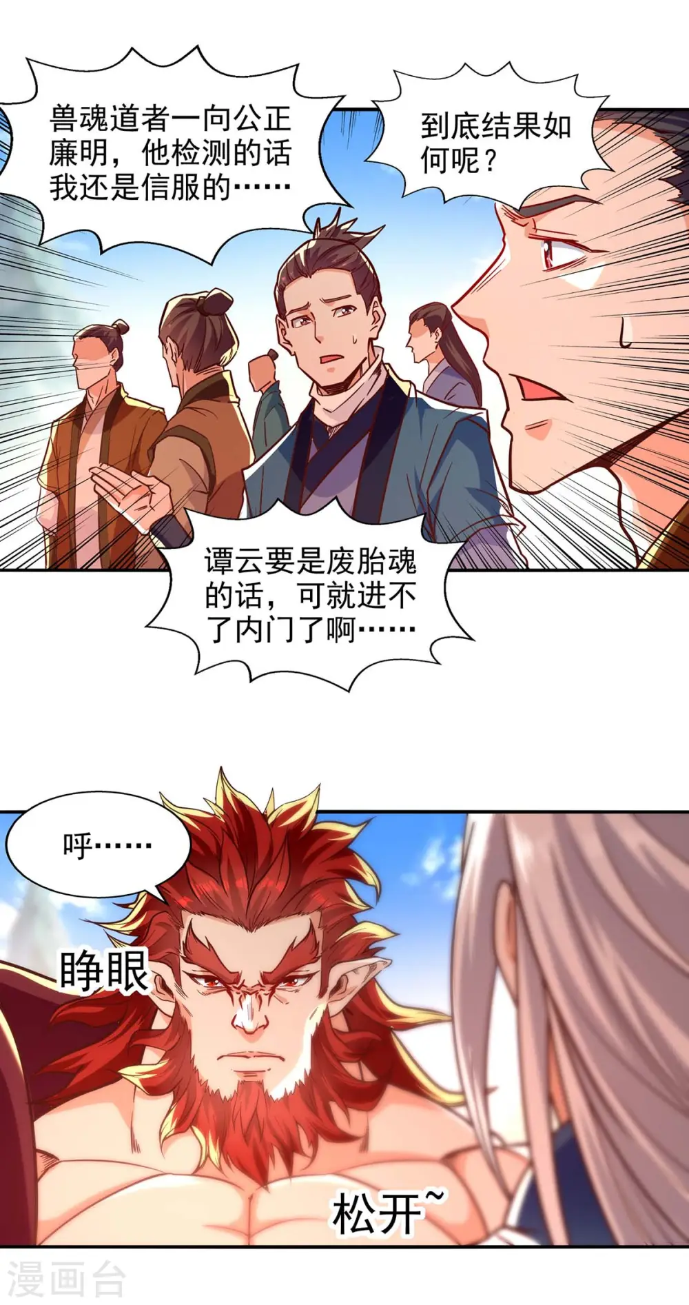 第91话 外门弟子 第10页