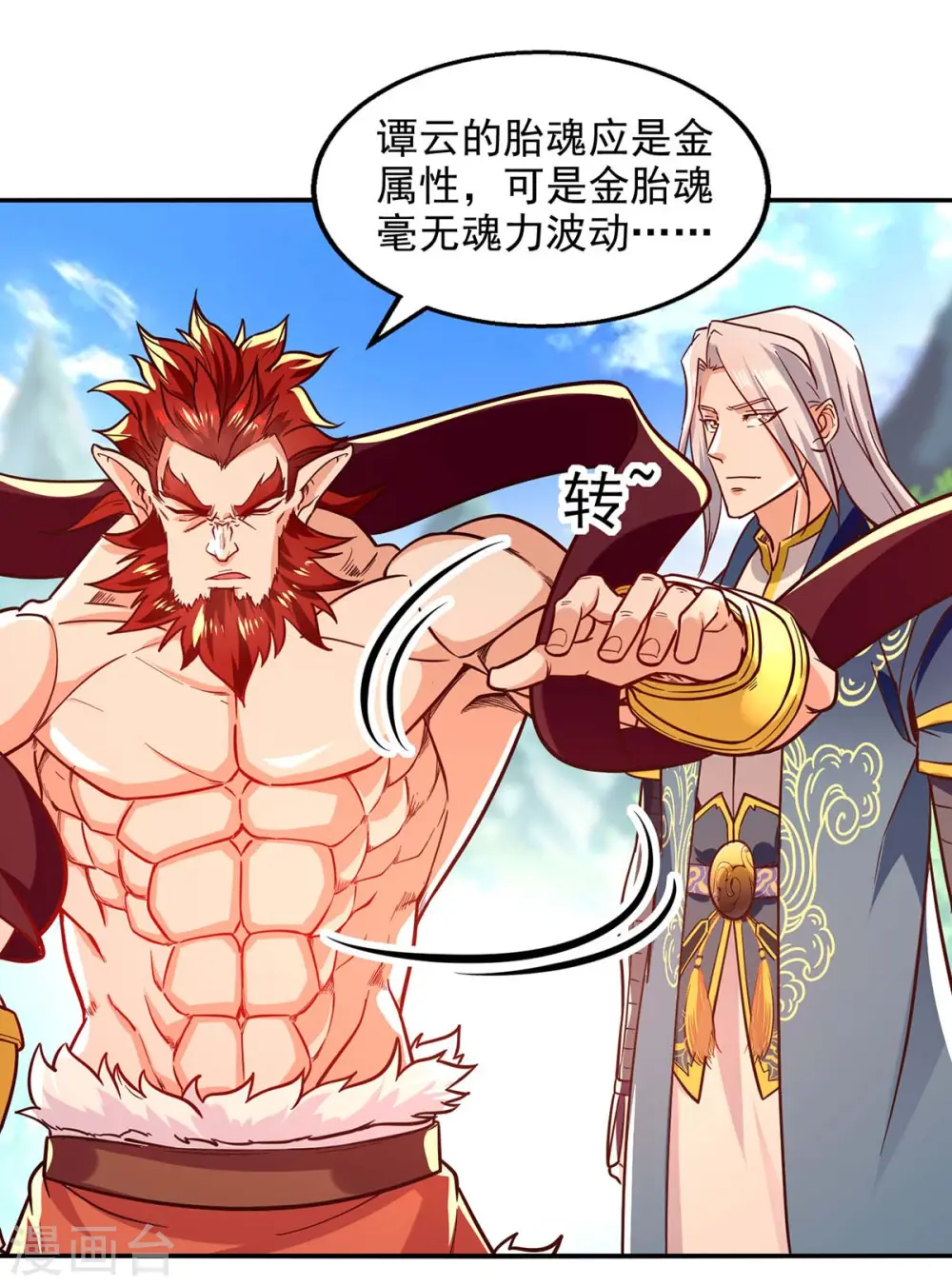 第91话 外门弟子 第11页
