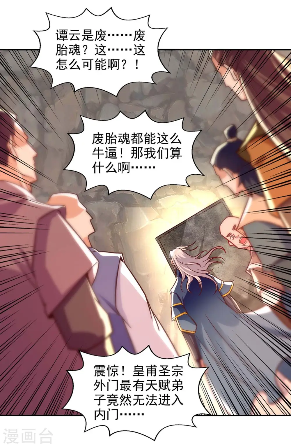第91话 外门弟子 第13页