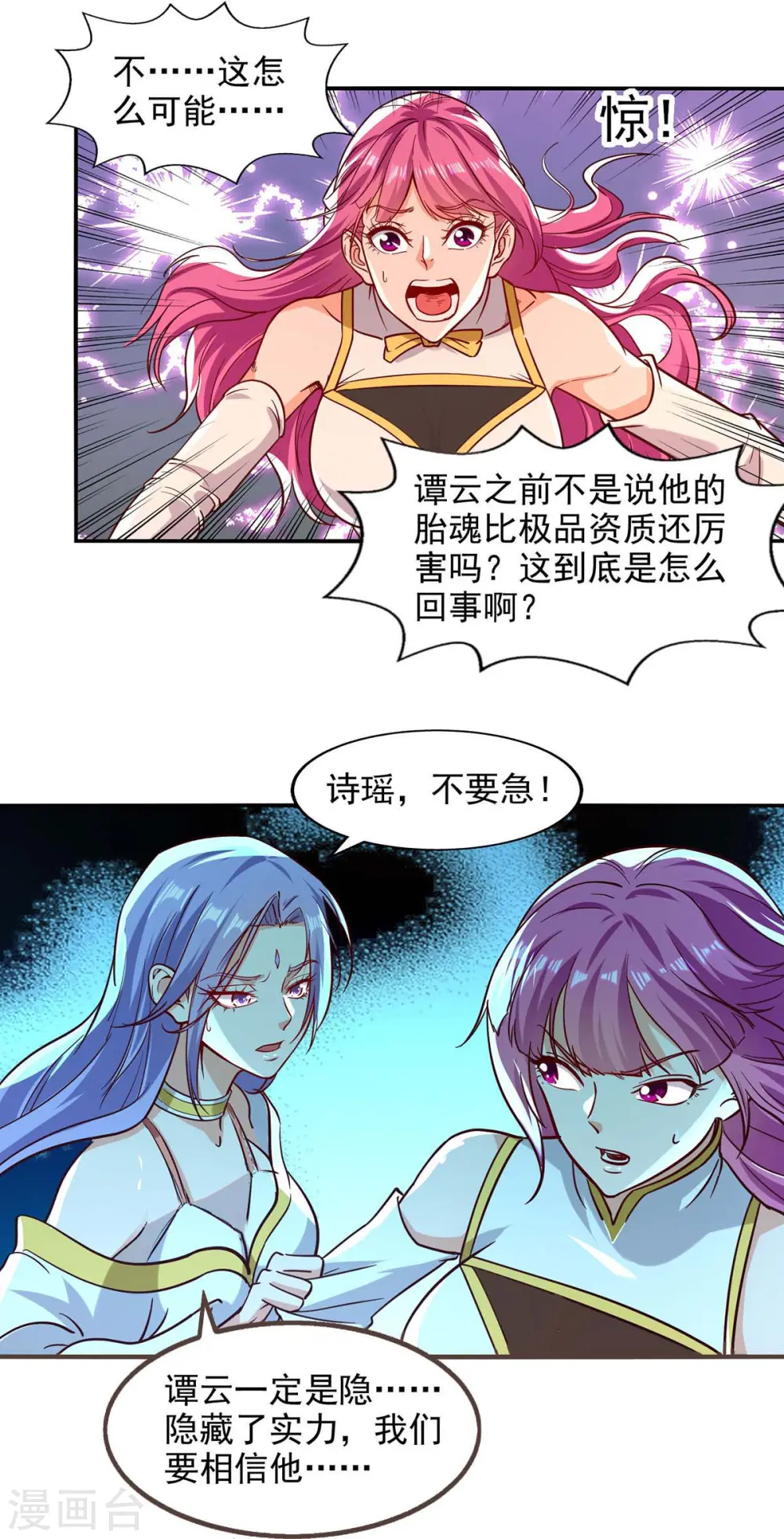 第91话 外门弟子 第14页