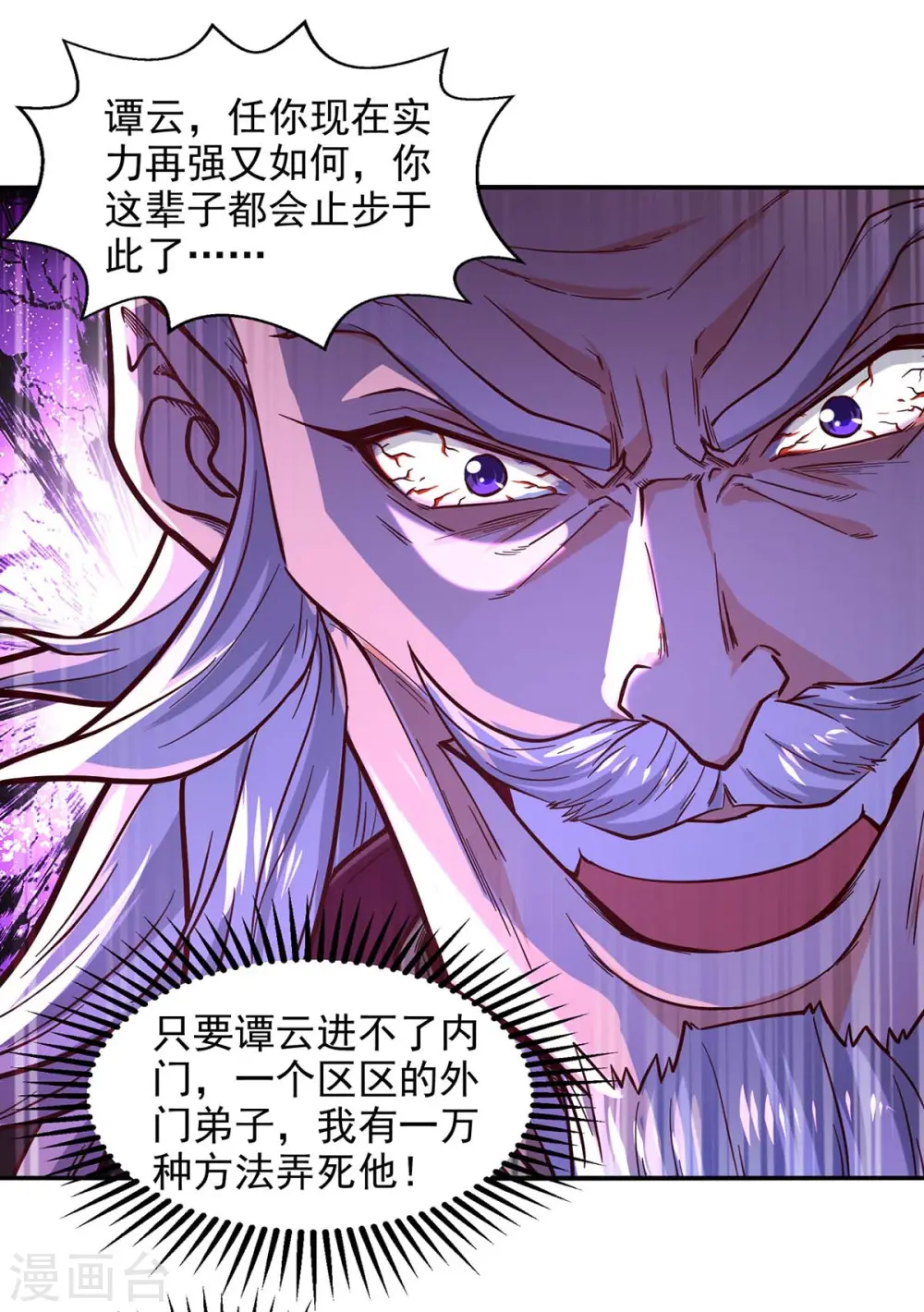 第91话 外门弟子 第16页