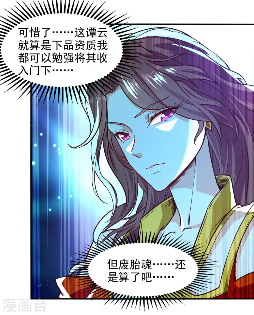 第91话 外门弟子 第17页