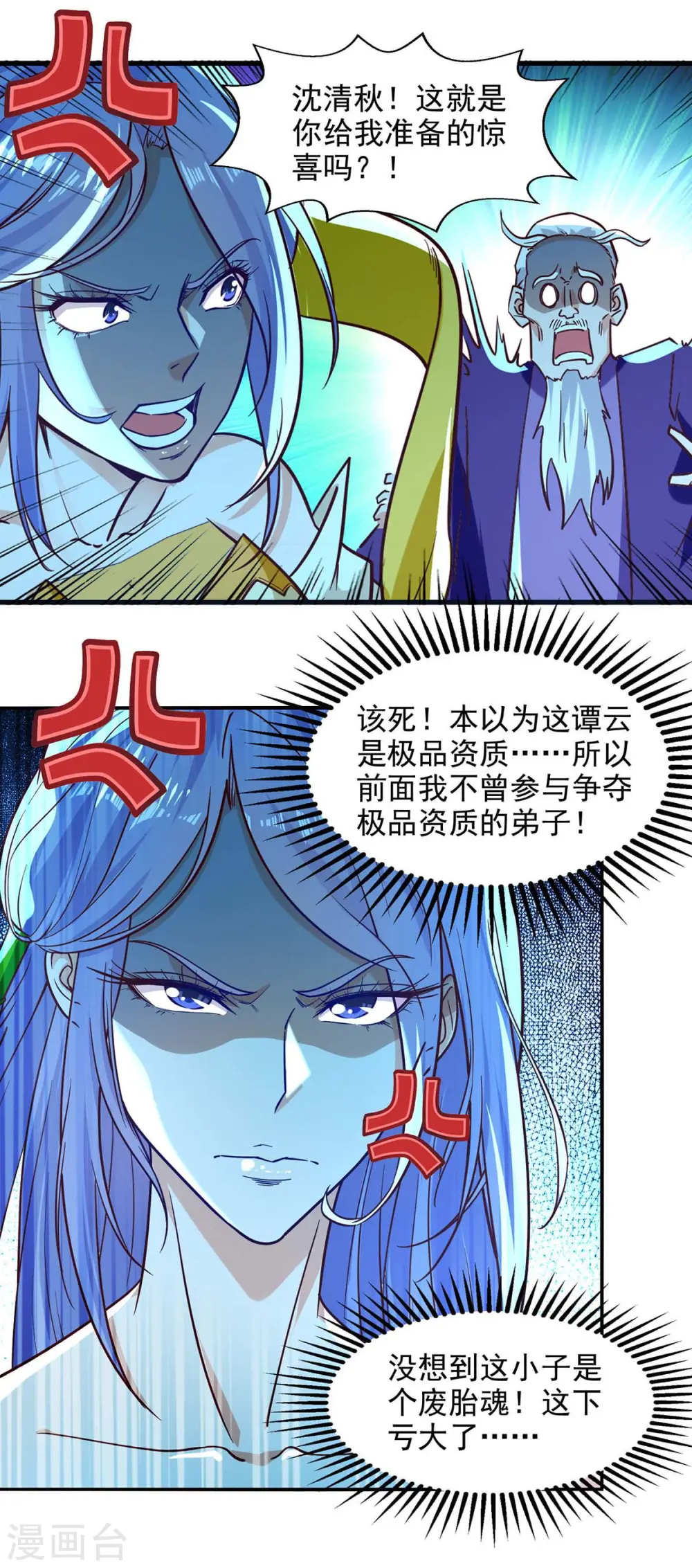 第91话 外门弟子 第18页