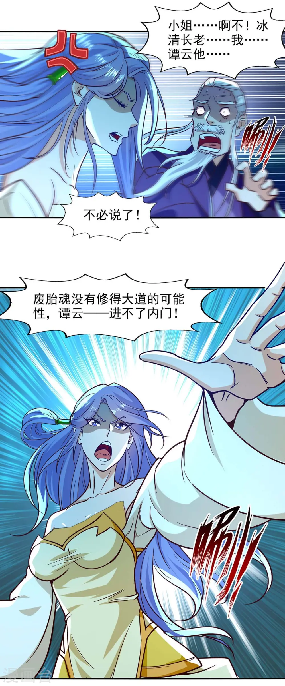 第91话 外门弟子 第19页