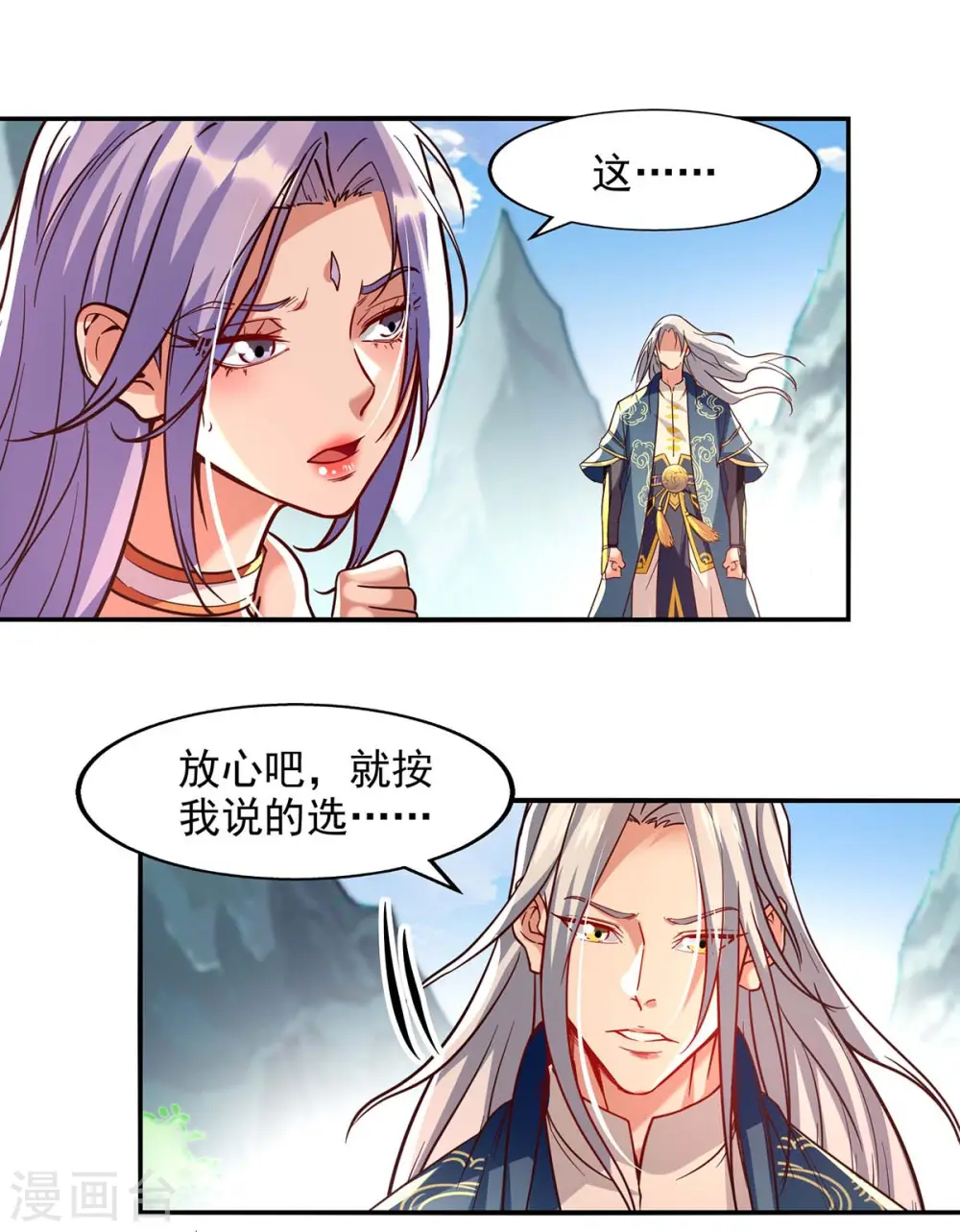 第90话 废胎魂 第2页
