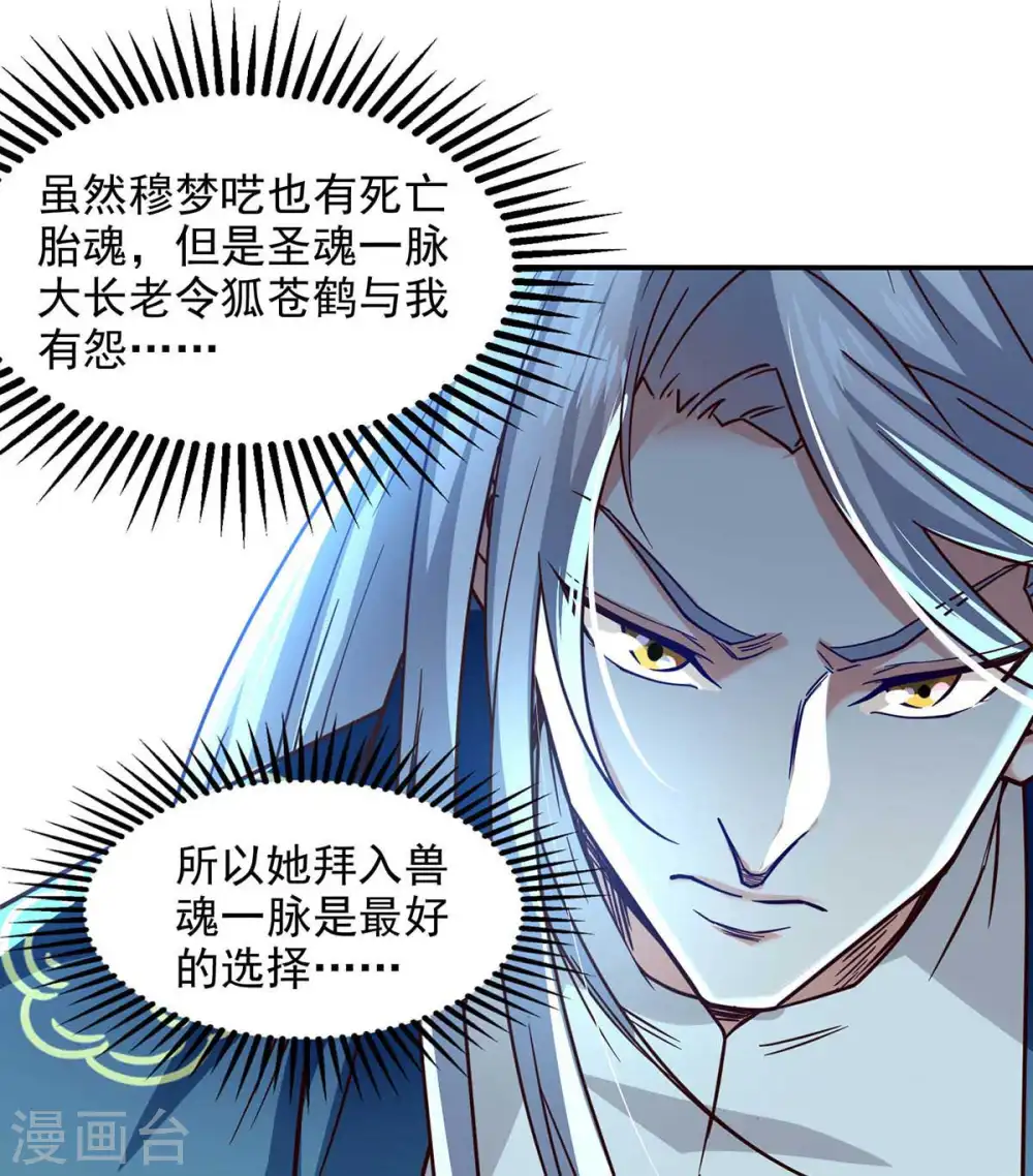 第90话 废胎魂 第3页