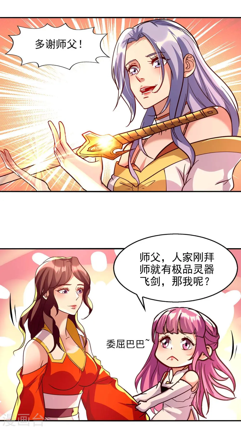 第90话 废胎魂 第7页