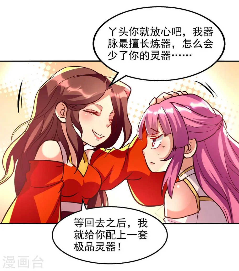 第90话 废胎魂 第8页