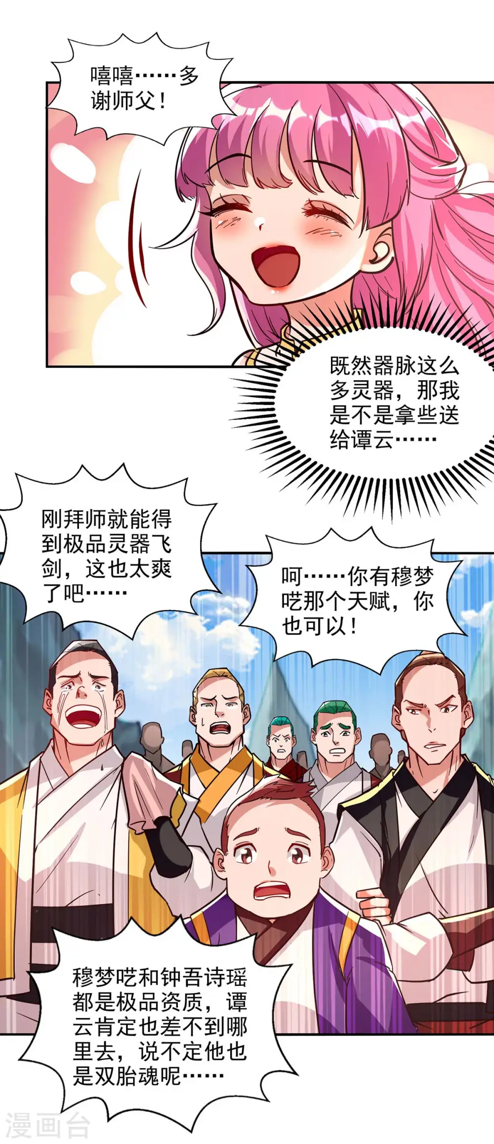 第90话 废胎魂 第9页
