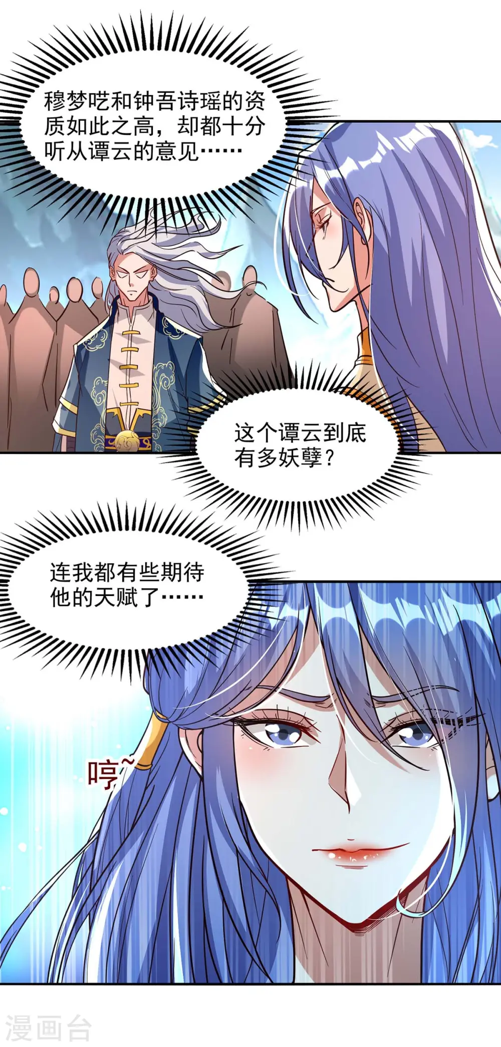 第90话 废胎魂 第10页