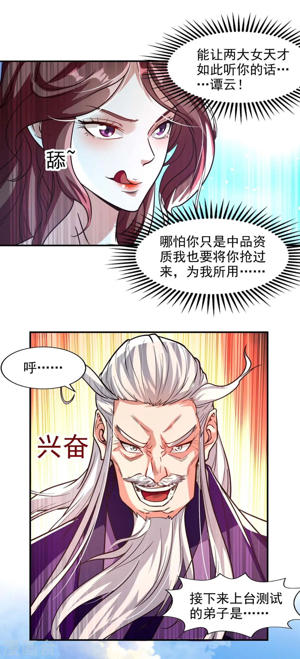 第90话 废胎魂 第11页