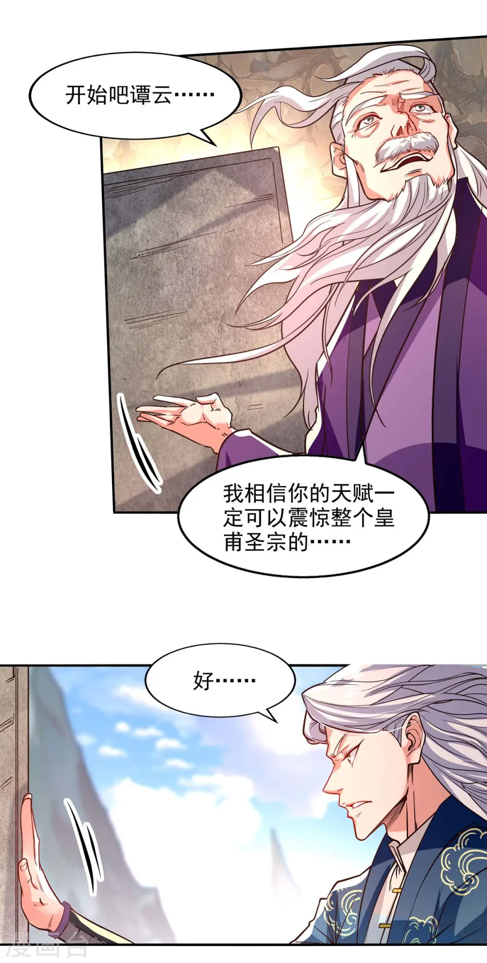 第90话 废胎魂 第15页