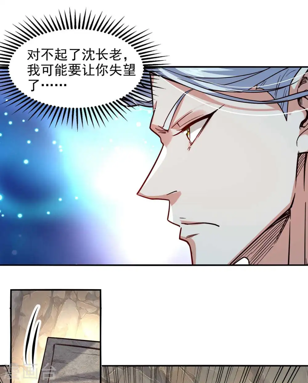 第90话 废胎魂 第16页