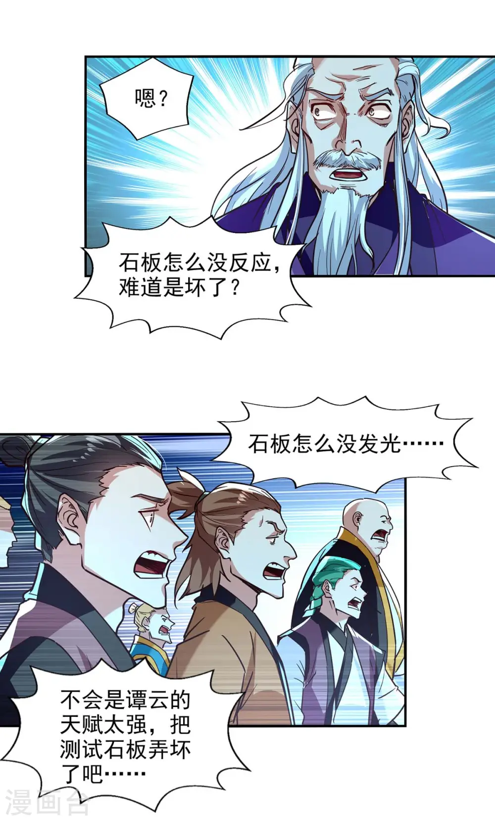 第90话 废胎魂 第18页