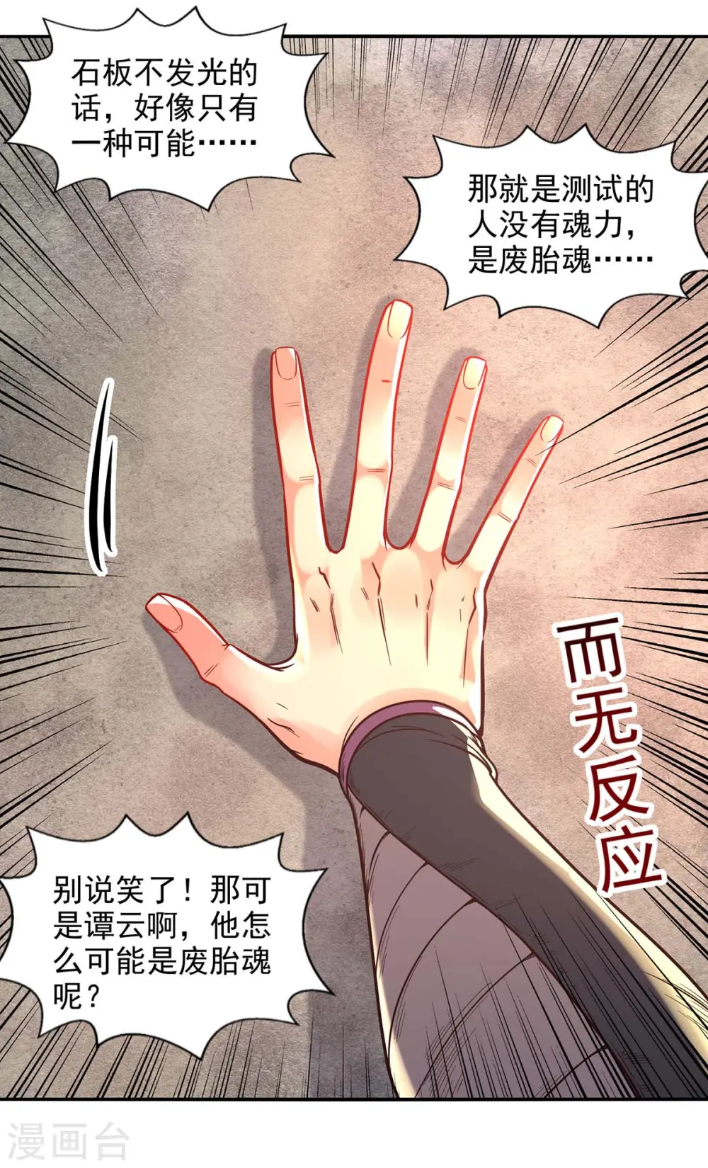 第90话 废胎魂 第19页