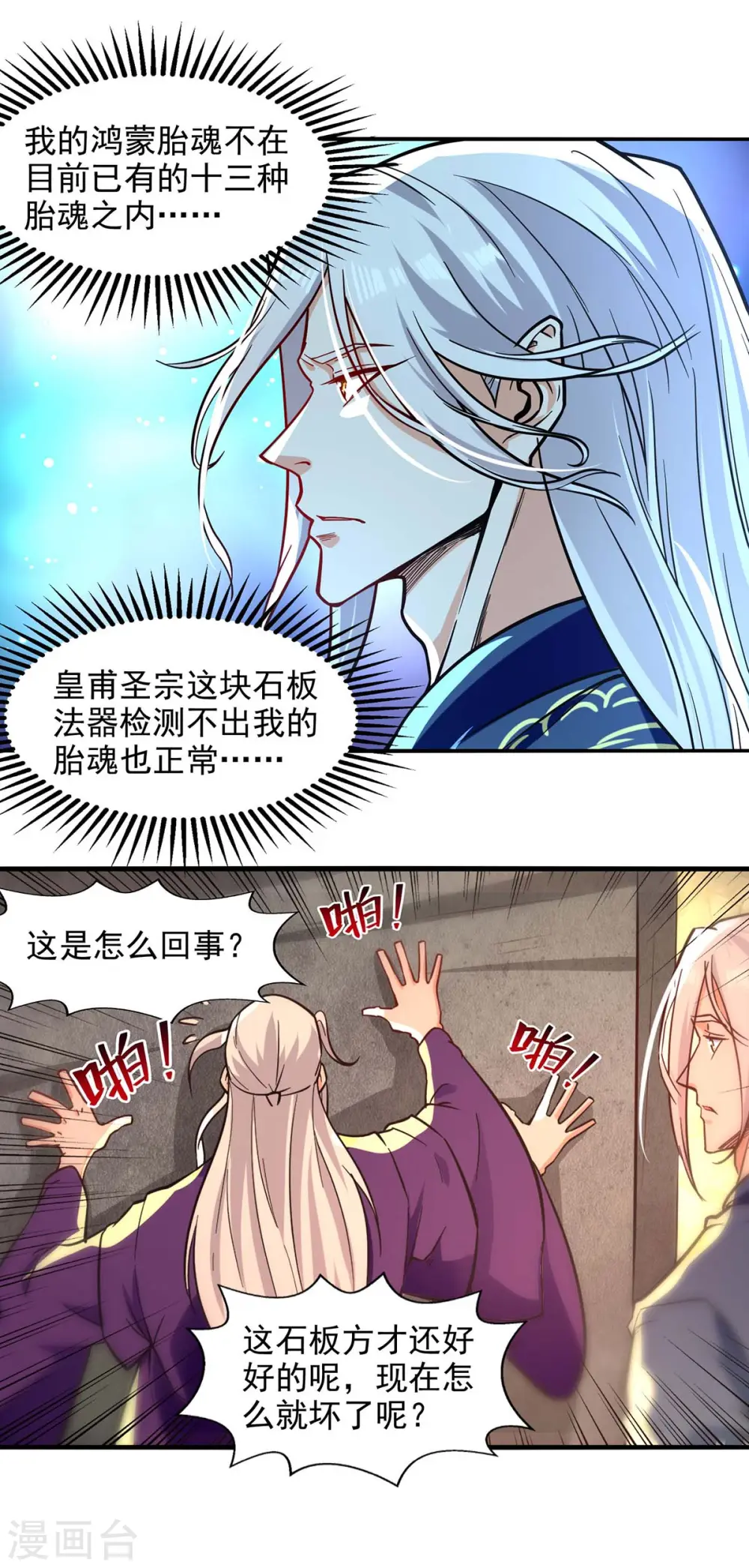第90话 废胎魂 第20页