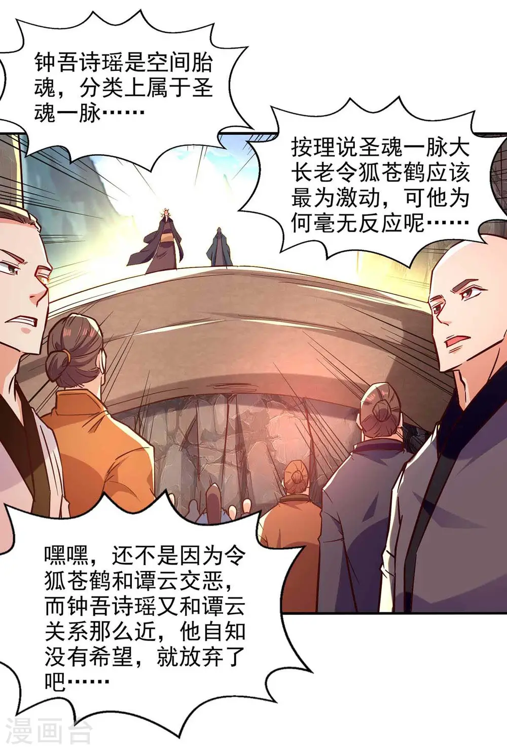 第88话 我听谭云的 第1页