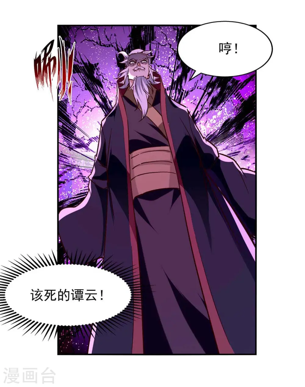 第88话 我听谭云的 第2页