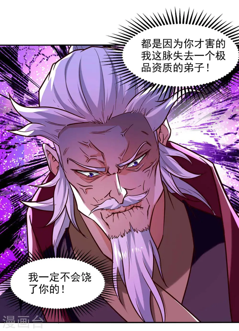 第88话 我听谭云的 第3页