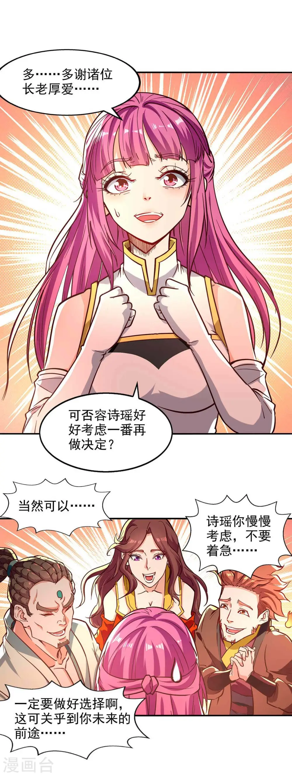 第88话 我听谭云的 第4页