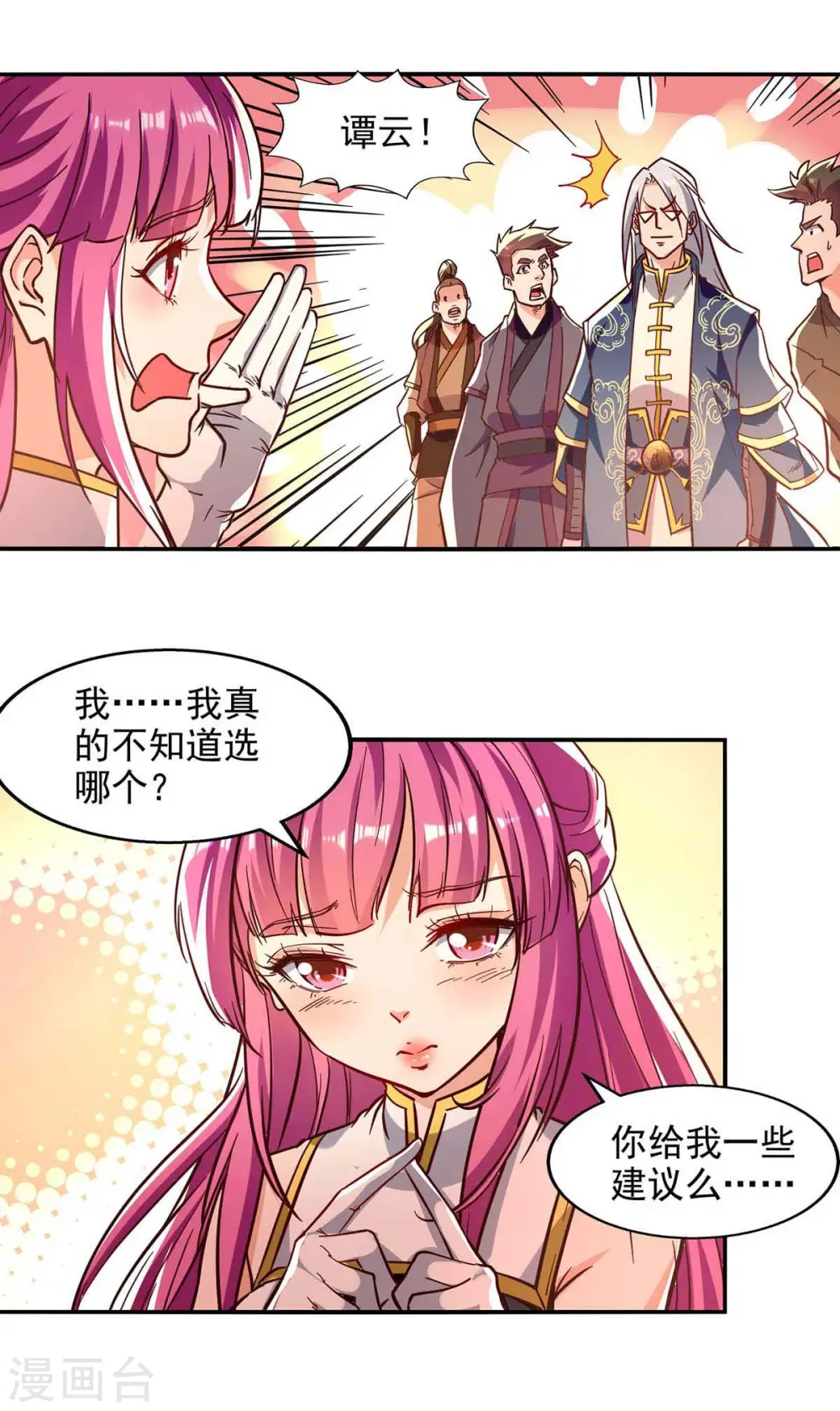 第88话 我听谭云的 第5页