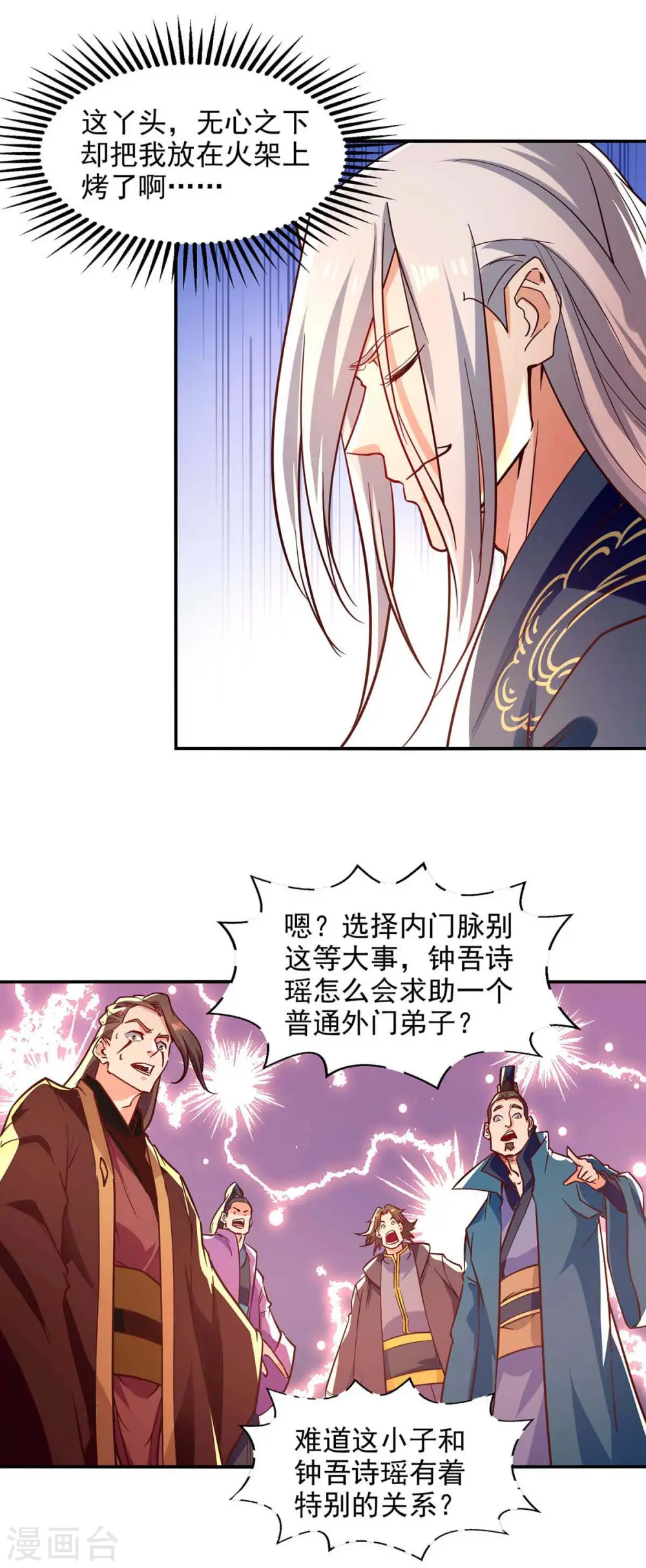 第88话 我听谭云的 第6页