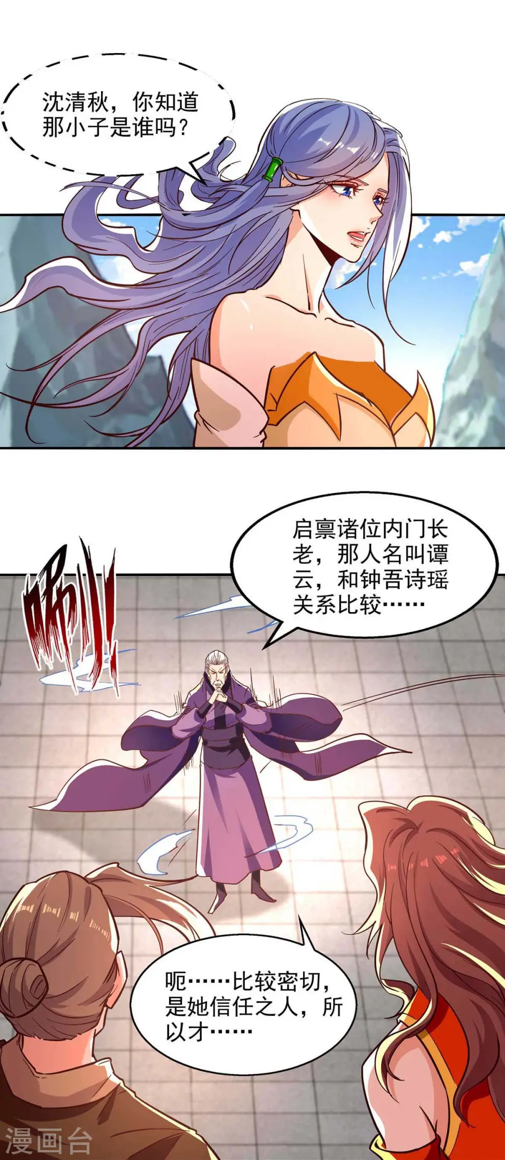 第88话 我听谭云的 第7页