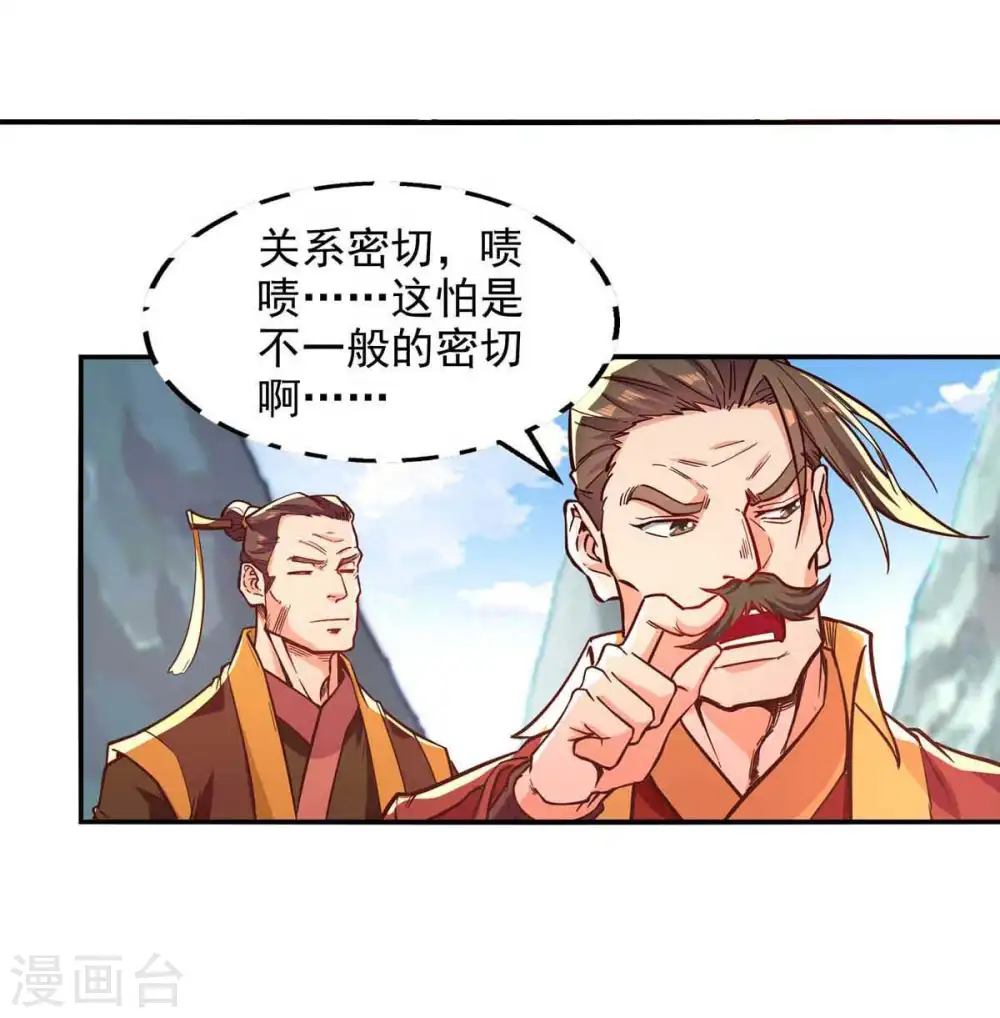 第88话 我听谭云的 第8页