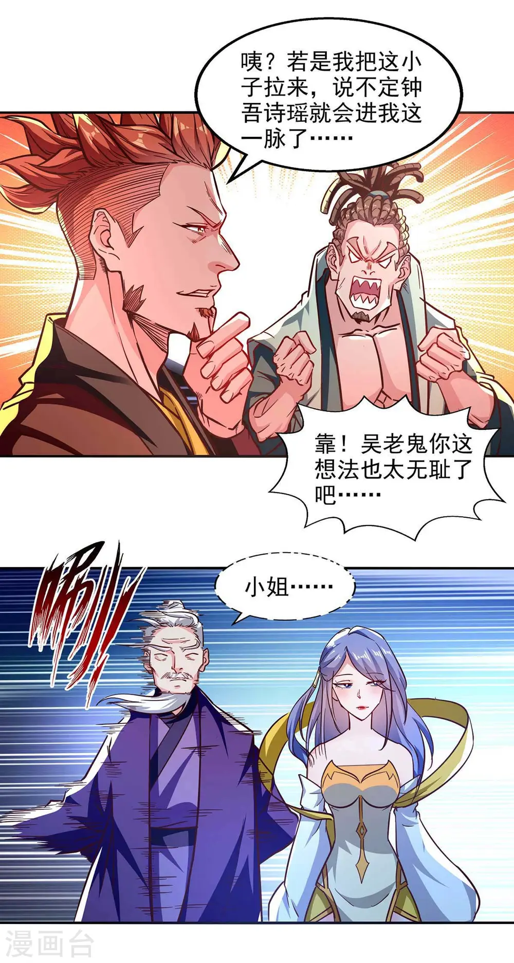 第88话 我听谭云的 第9页