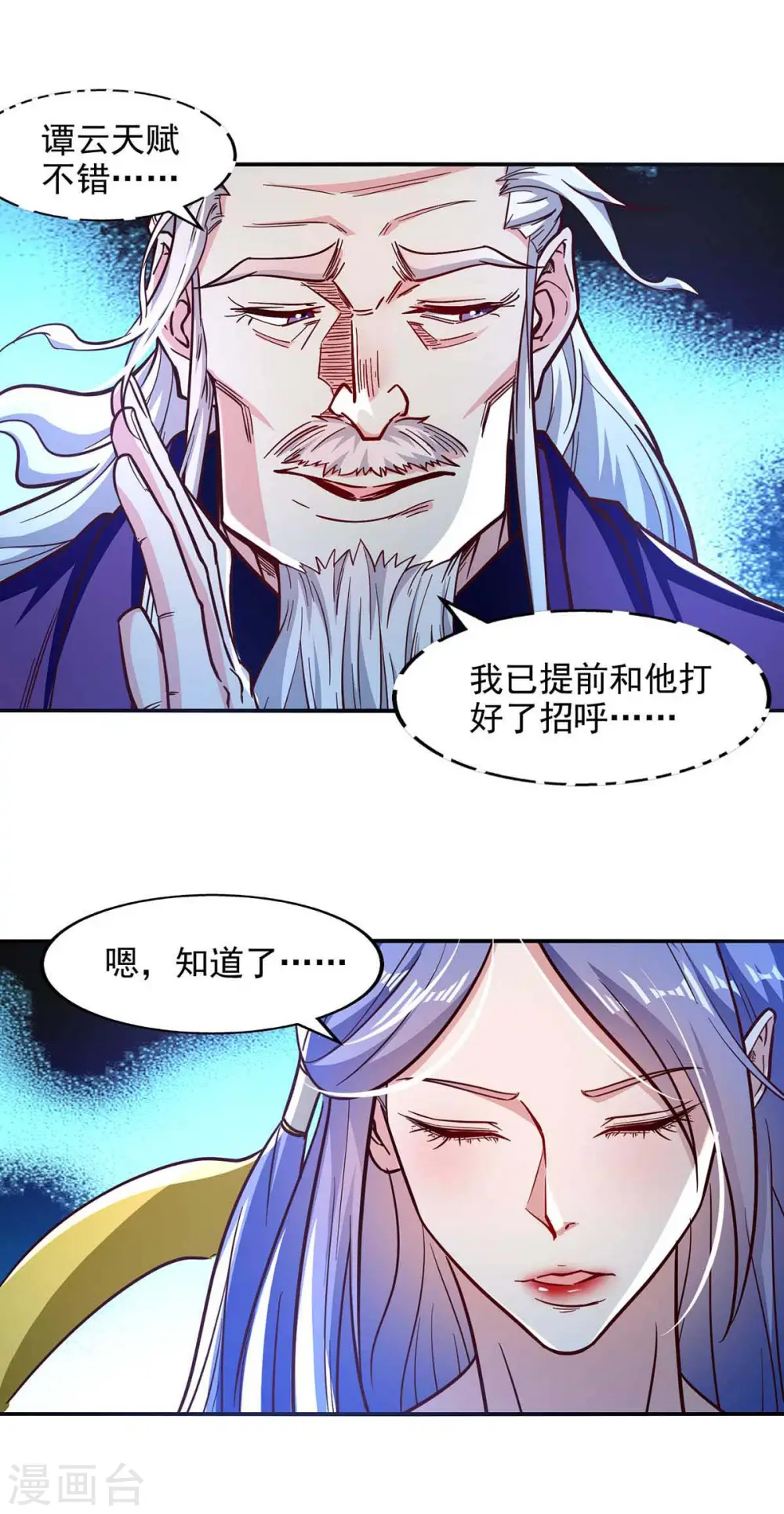 第88话 我听谭云的 第10页