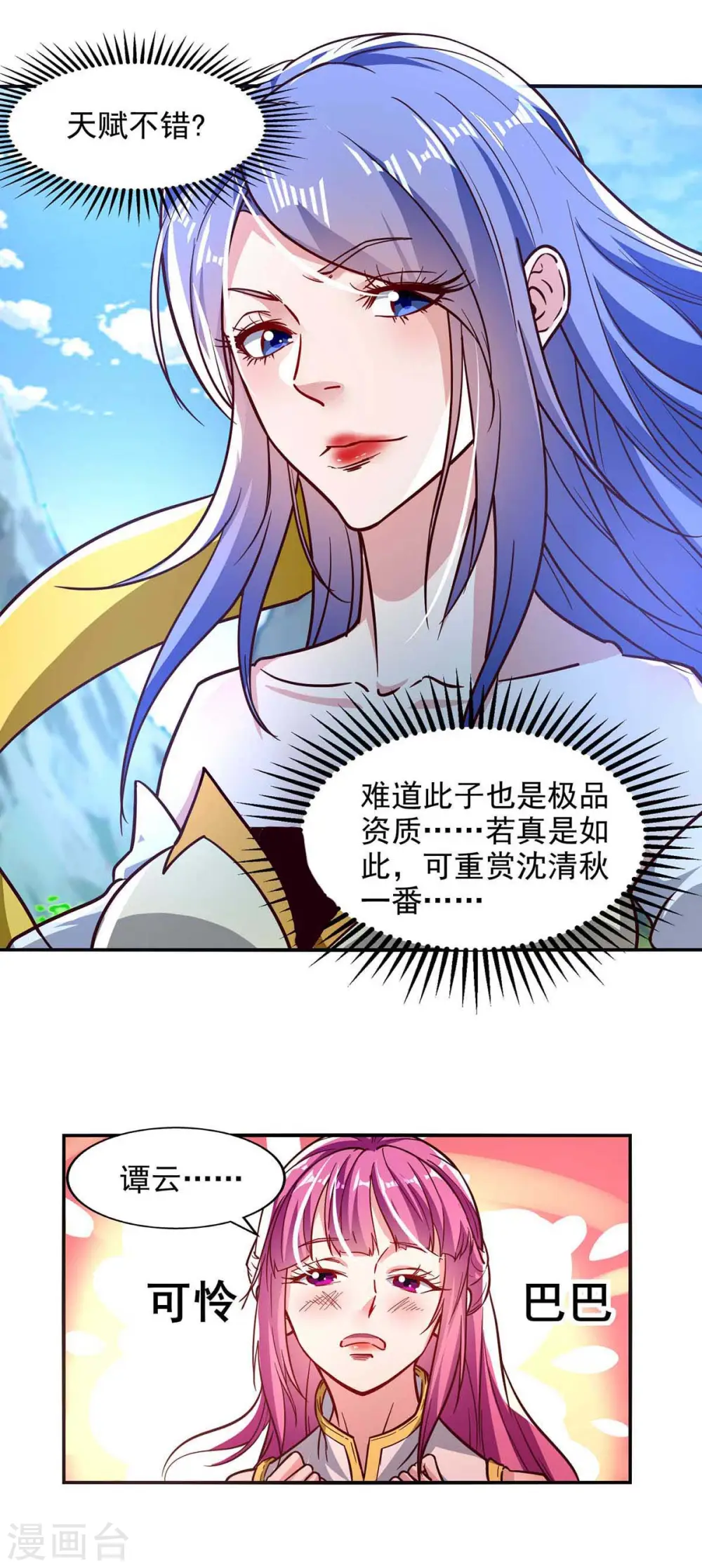 第88话 我听谭云的 第11页