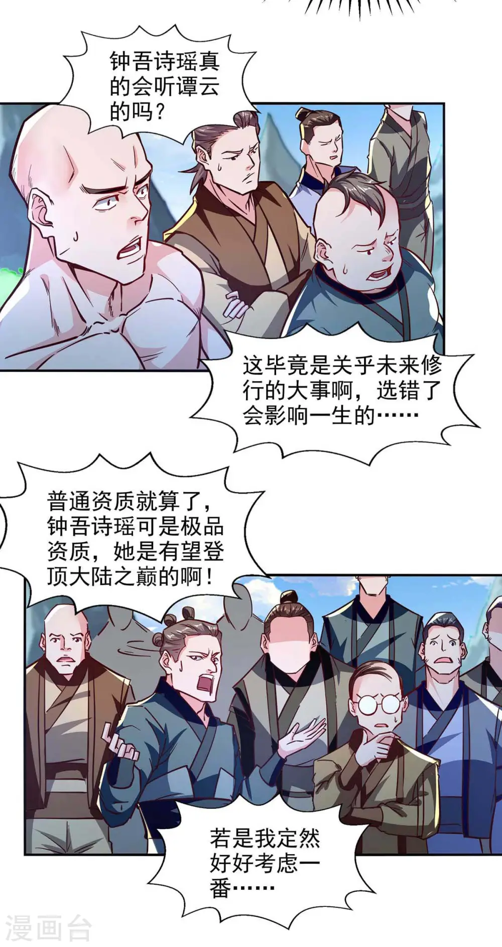 第88话 我听谭云的 第14页