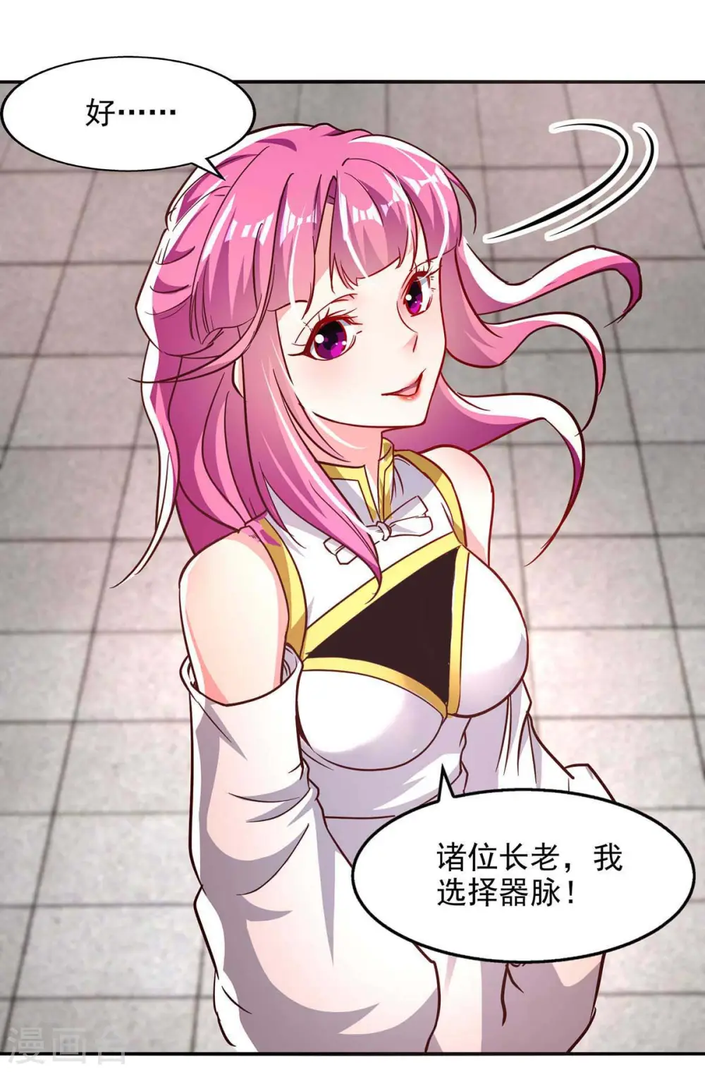 第88话 我听谭云的 第15页
