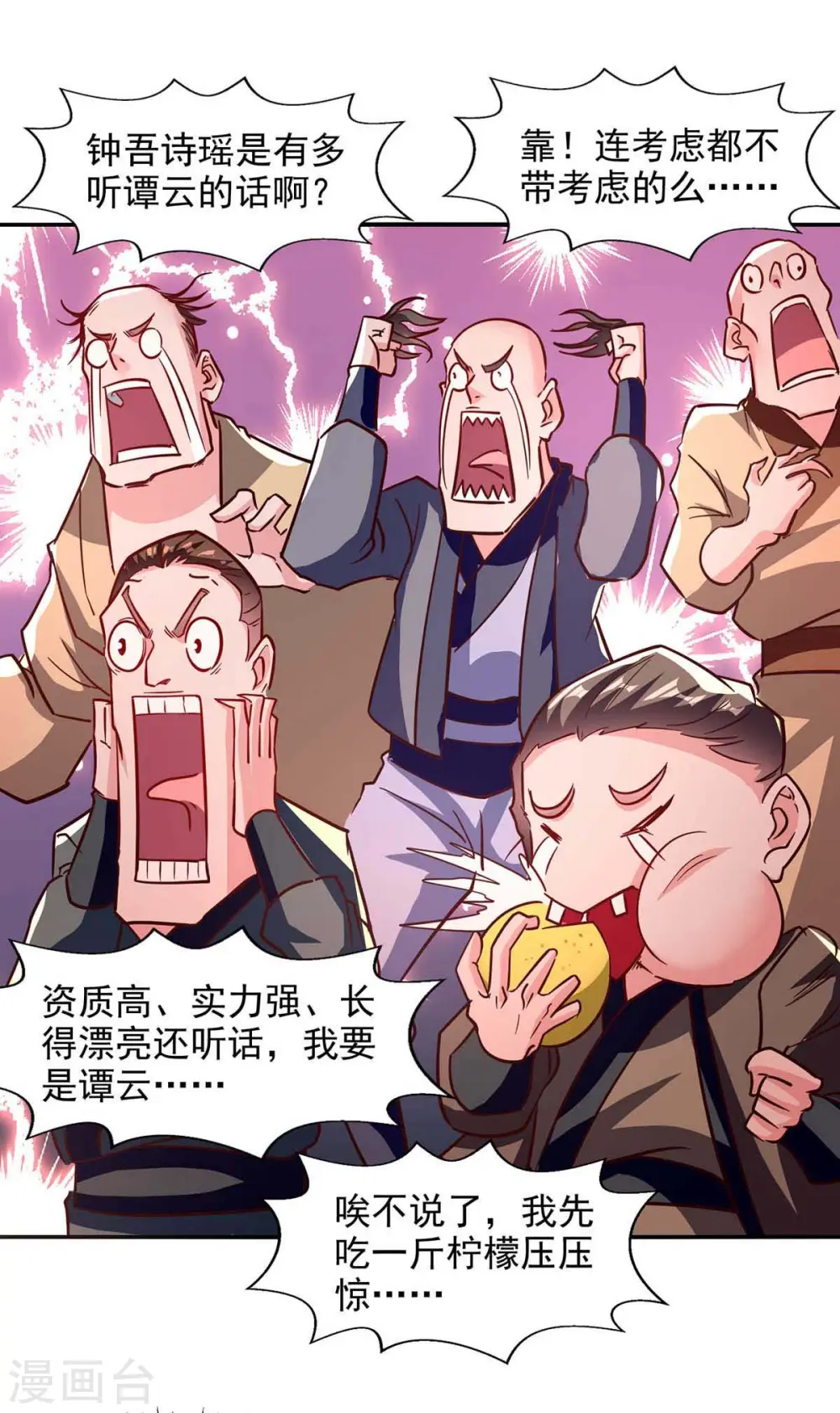 第88话 我听谭云的 第16页
