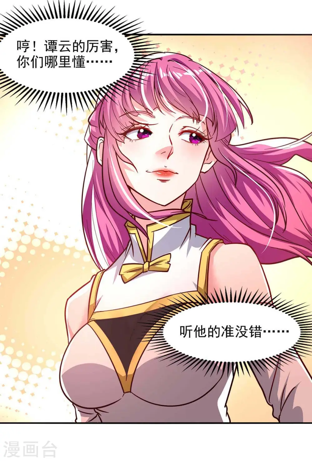 第88话 我听谭云的 第17页