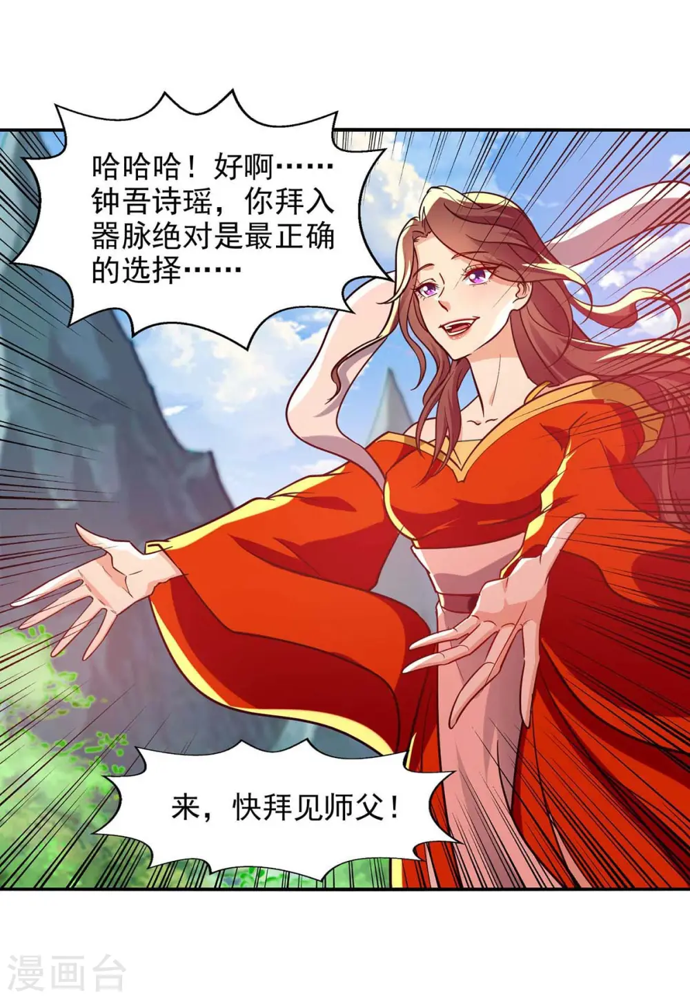 第88话 我听谭云的 第18页